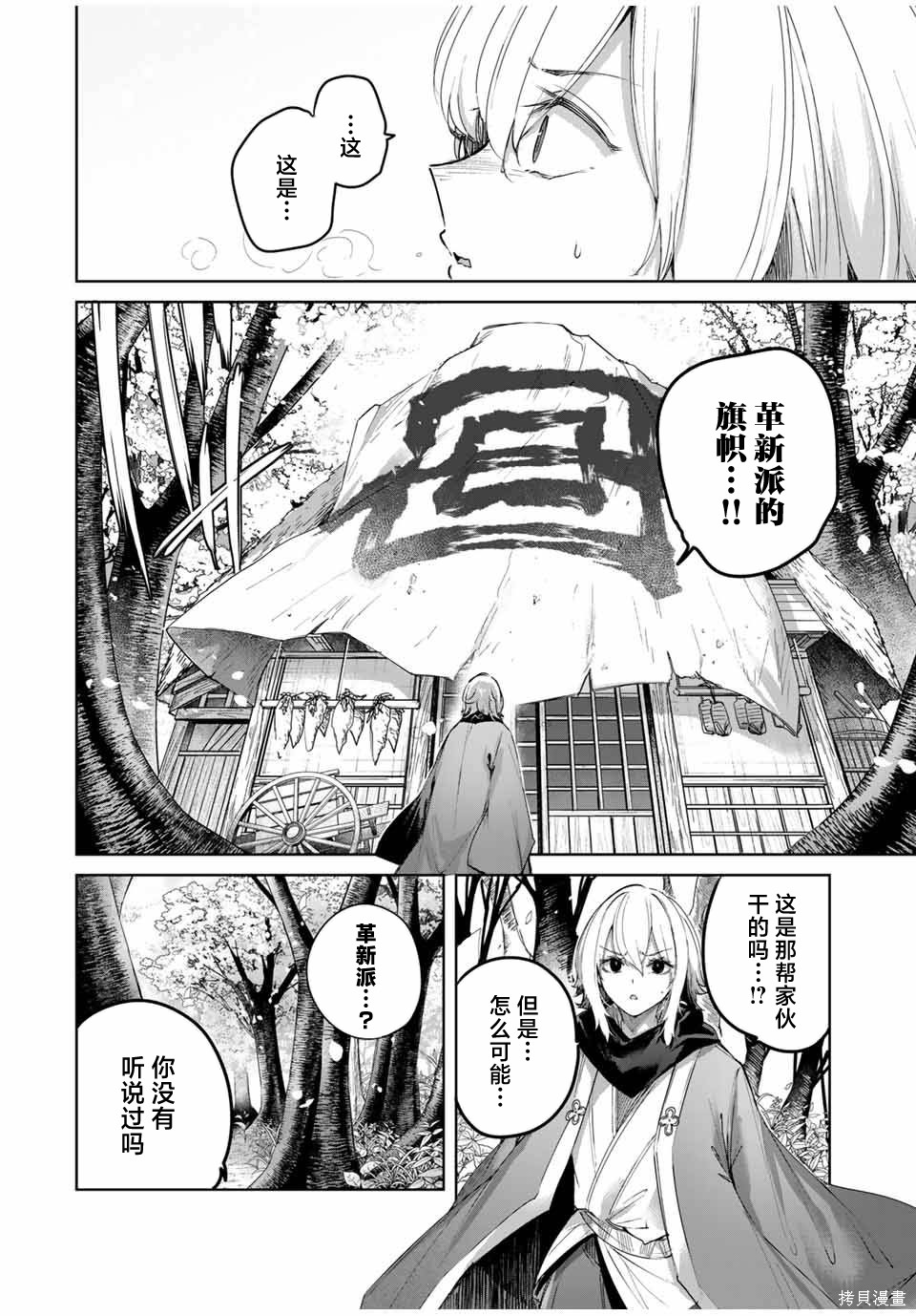 边境药师，在都会成为S级冒险者~英雄村的少年凭开挂药不自觉无双~第69话在线观看 - 第2张