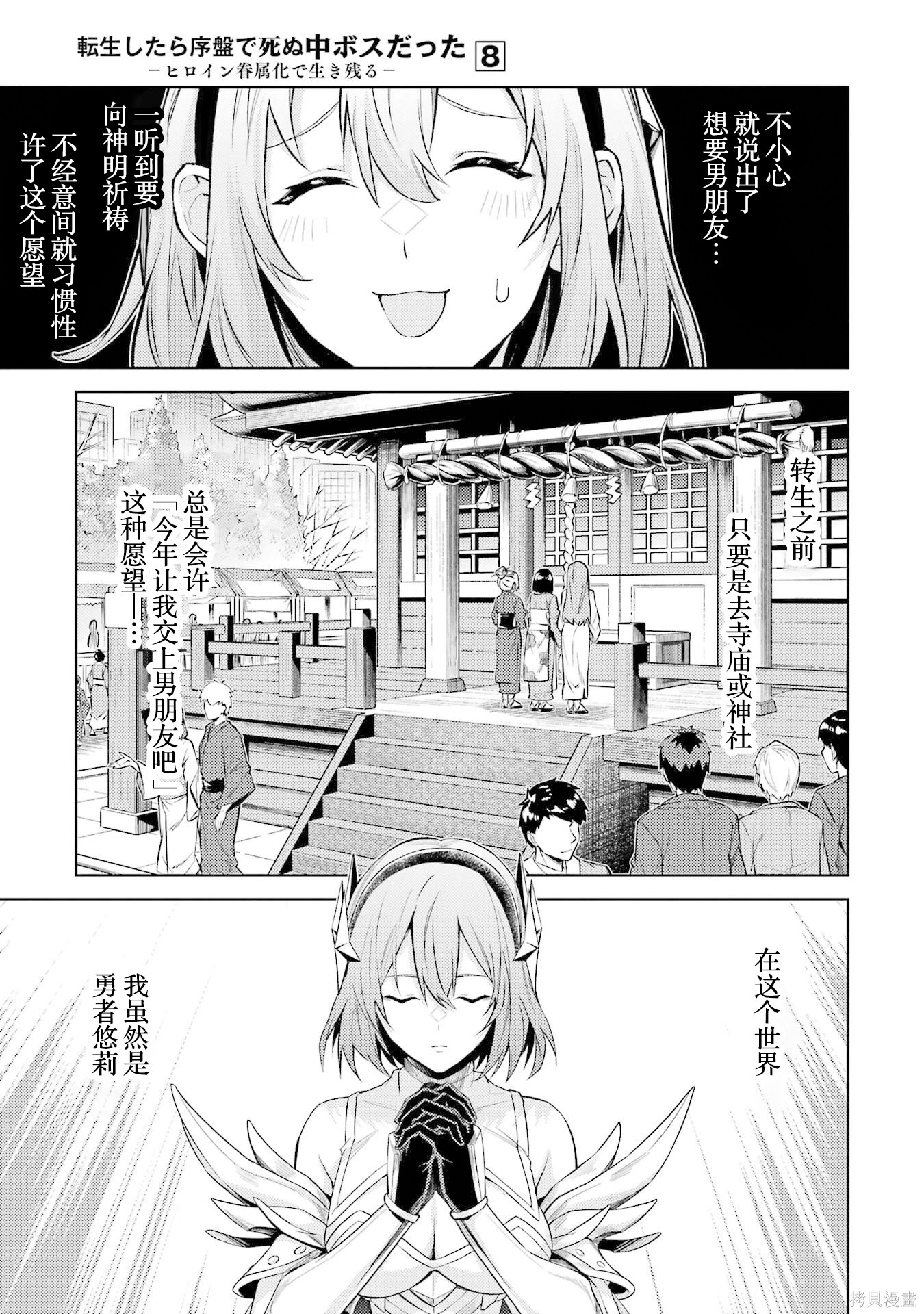 转生为初期就死掉的中boss~将女主人公眷属化来活下来~第22.1话在线观看 - 第3张
