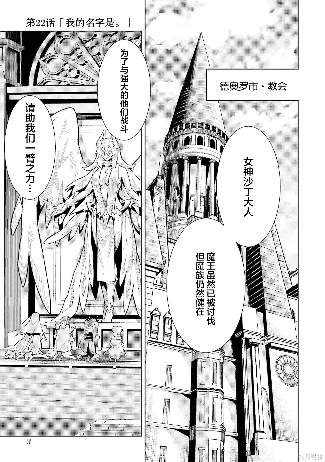 转生为初期就死掉的中boss~将女主人公眷属化来活下来~第22.1话在线观看 - 第1张