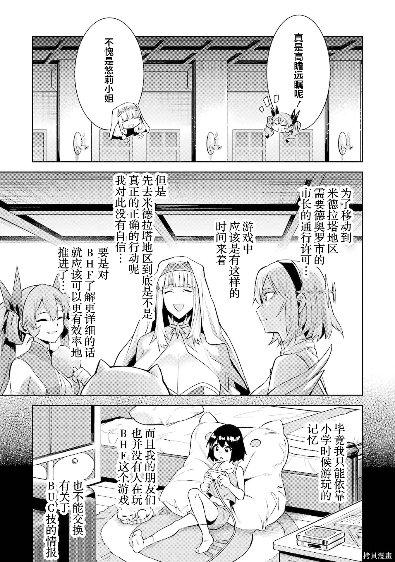 转生为初期就死掉的中boss~将女主人公眷属化来活下来~第22.2话在线观看 - 第11张