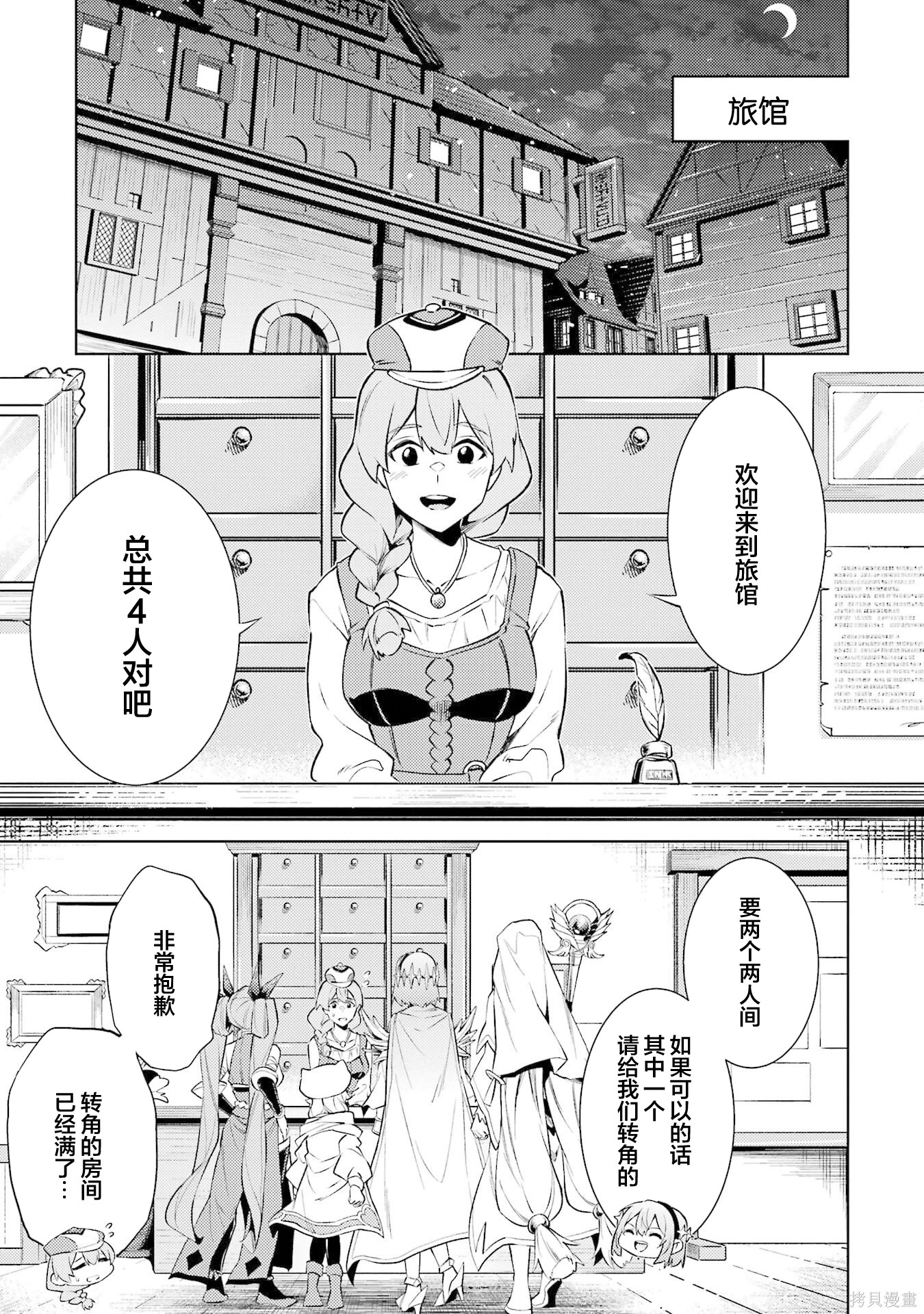 转生为初期就死掉的中boss~将女主人公眷属化来活下来~第22.2话在线观看 - 第7张