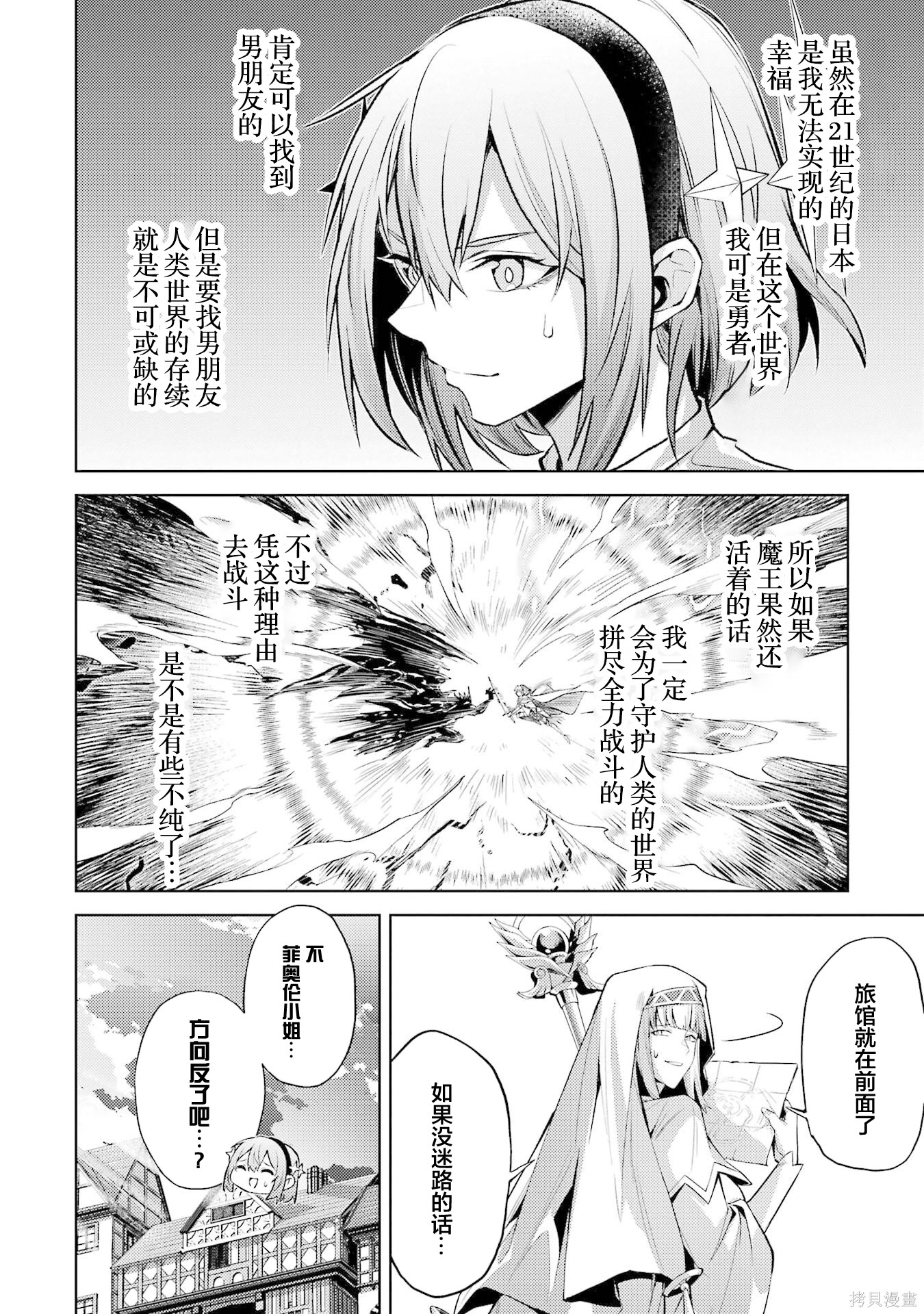 转生为初期就死掉的中boss~将女主人公眷属化来活下来~第22.2话在线观看 - 第6张