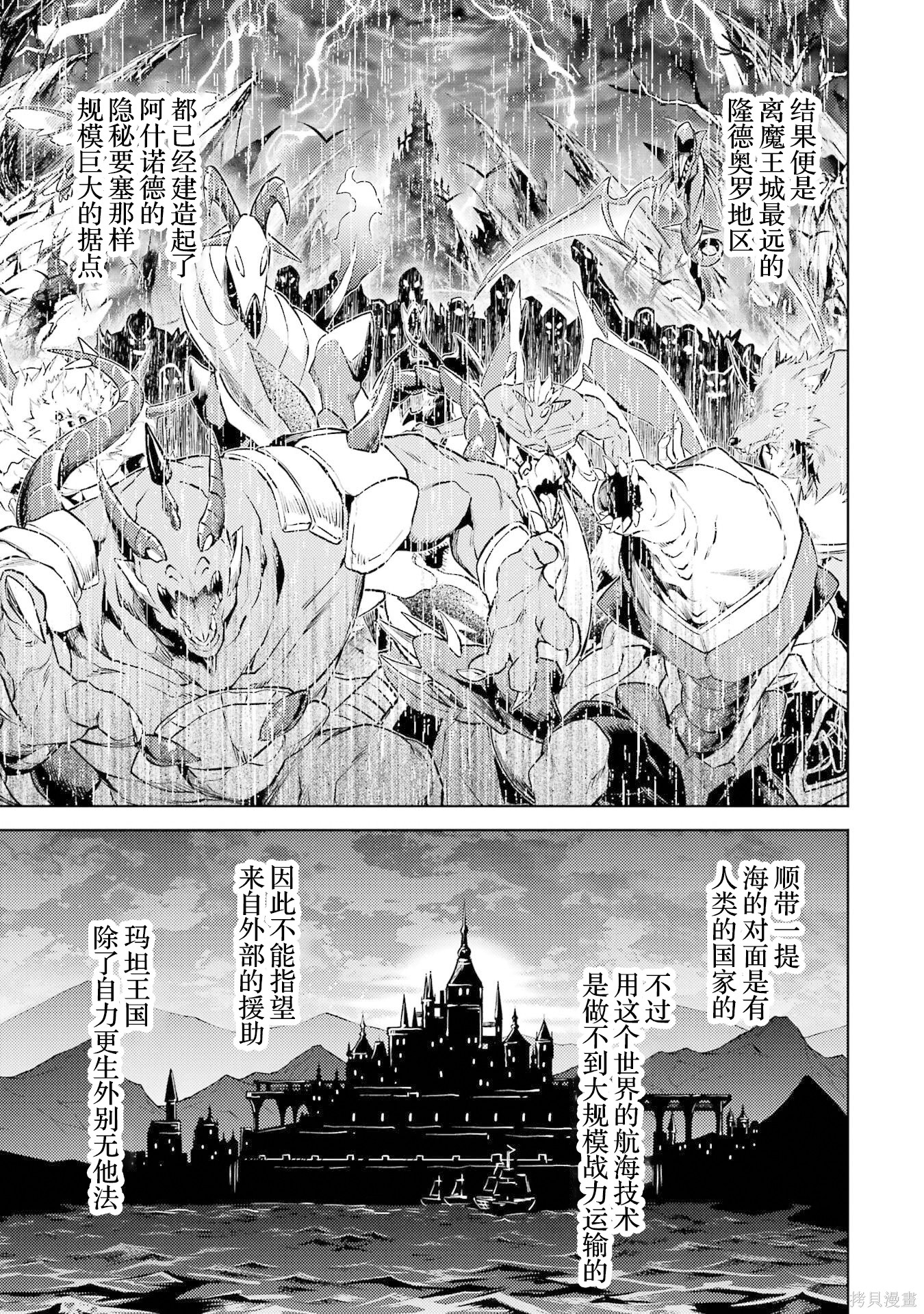转生为初期就死掉的中boss~将女主人公眷属化来活下来~第22.2话在线观看 - 第3张