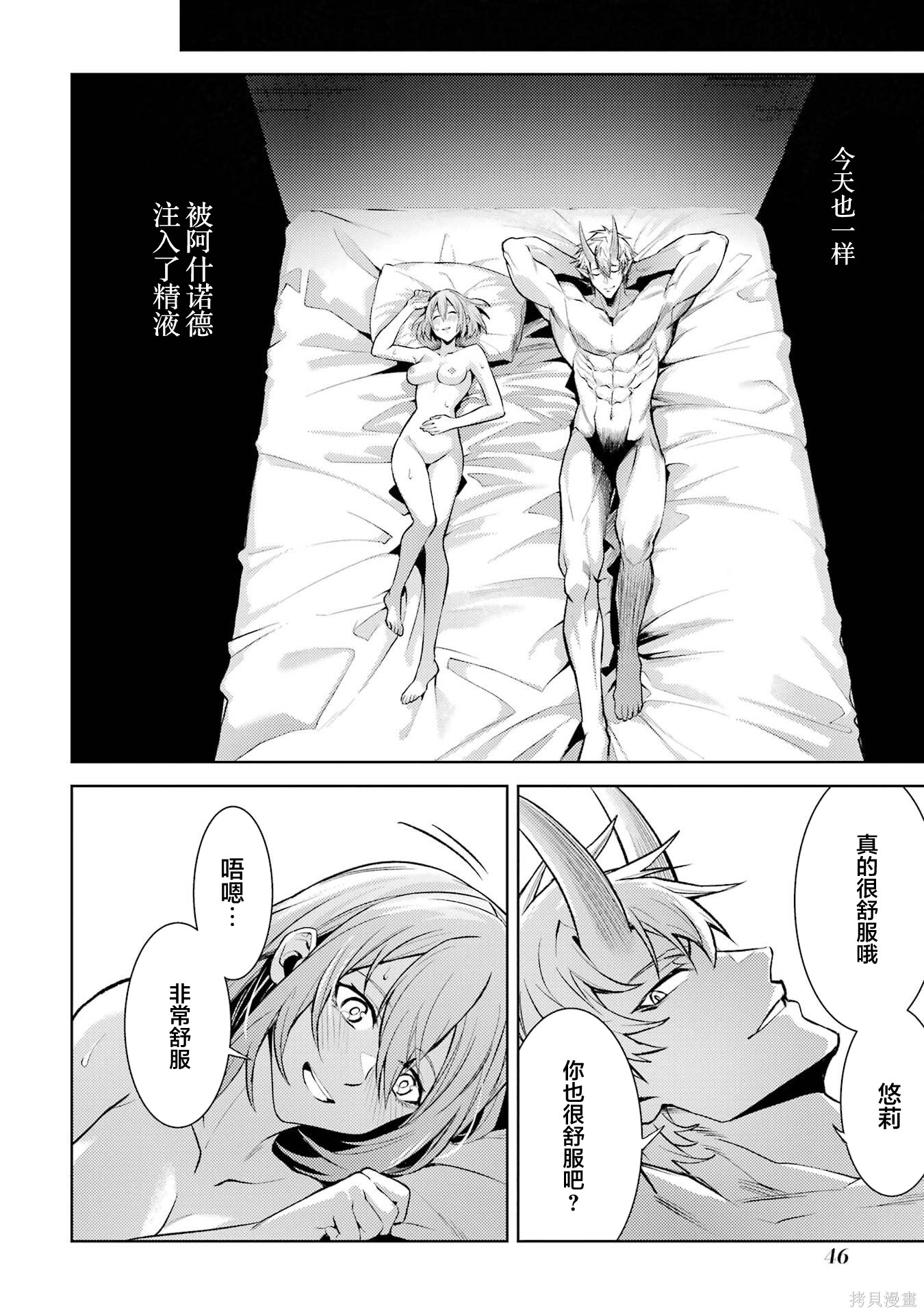 转生为初期就死掉的中boss~将女主人公眷属化来活下来~第22.4话在线观看 - 第10张