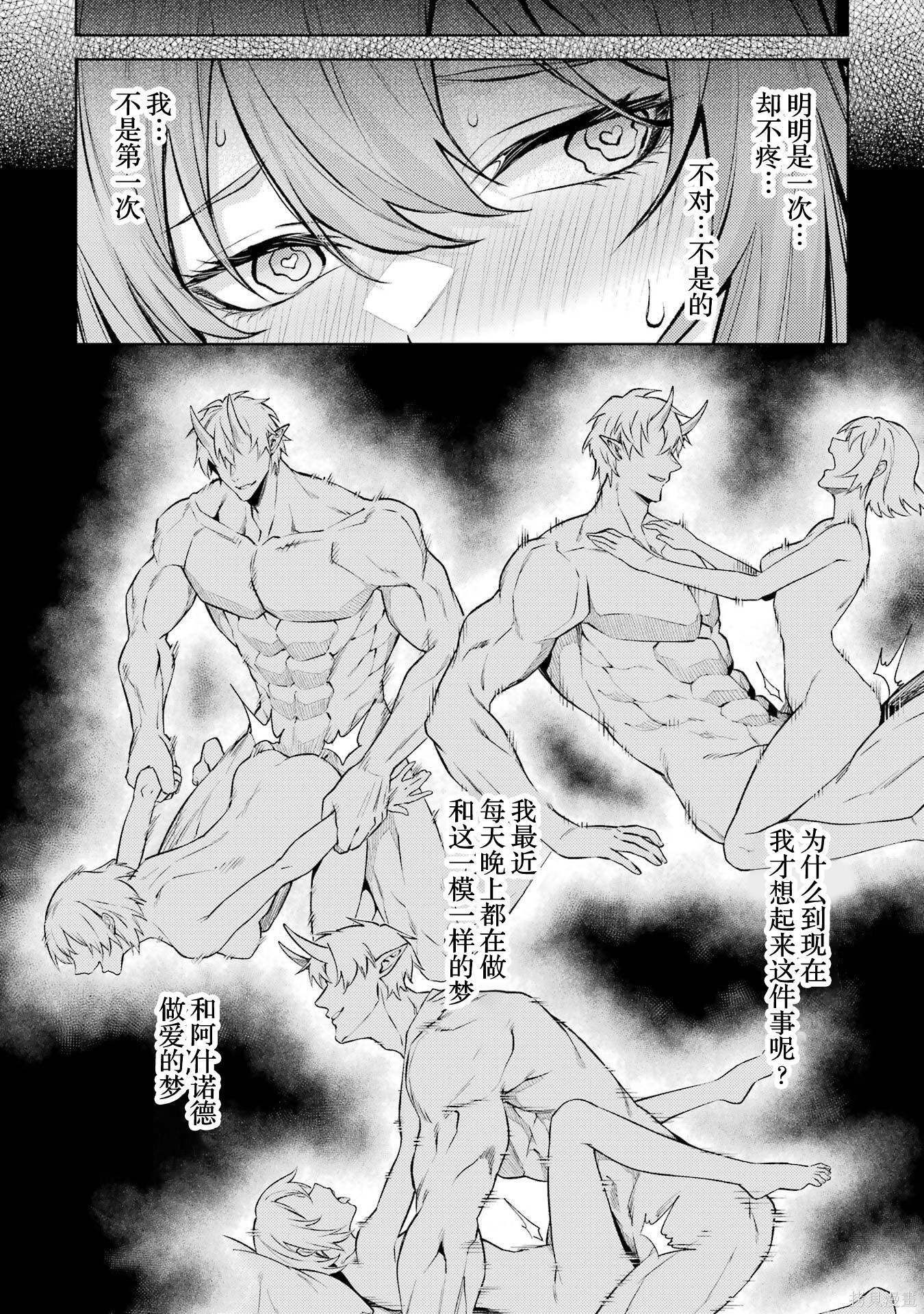 转生为初期就死掉的中boss~将女主人公眷属化来活下来~第22.4话在线观看 - 第4张