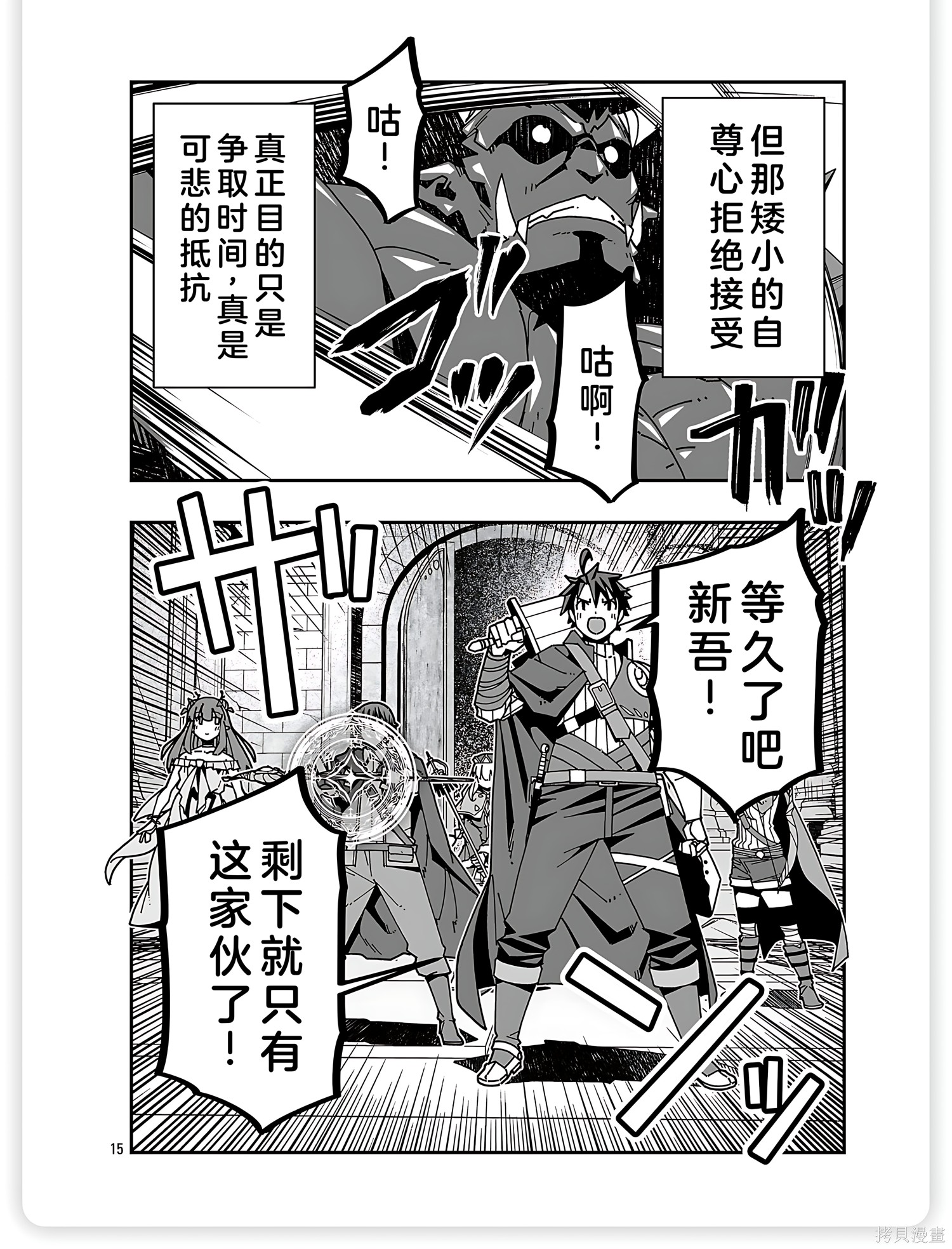 寝取魔法使的冒险第32话机翻在线观看 - 第15张