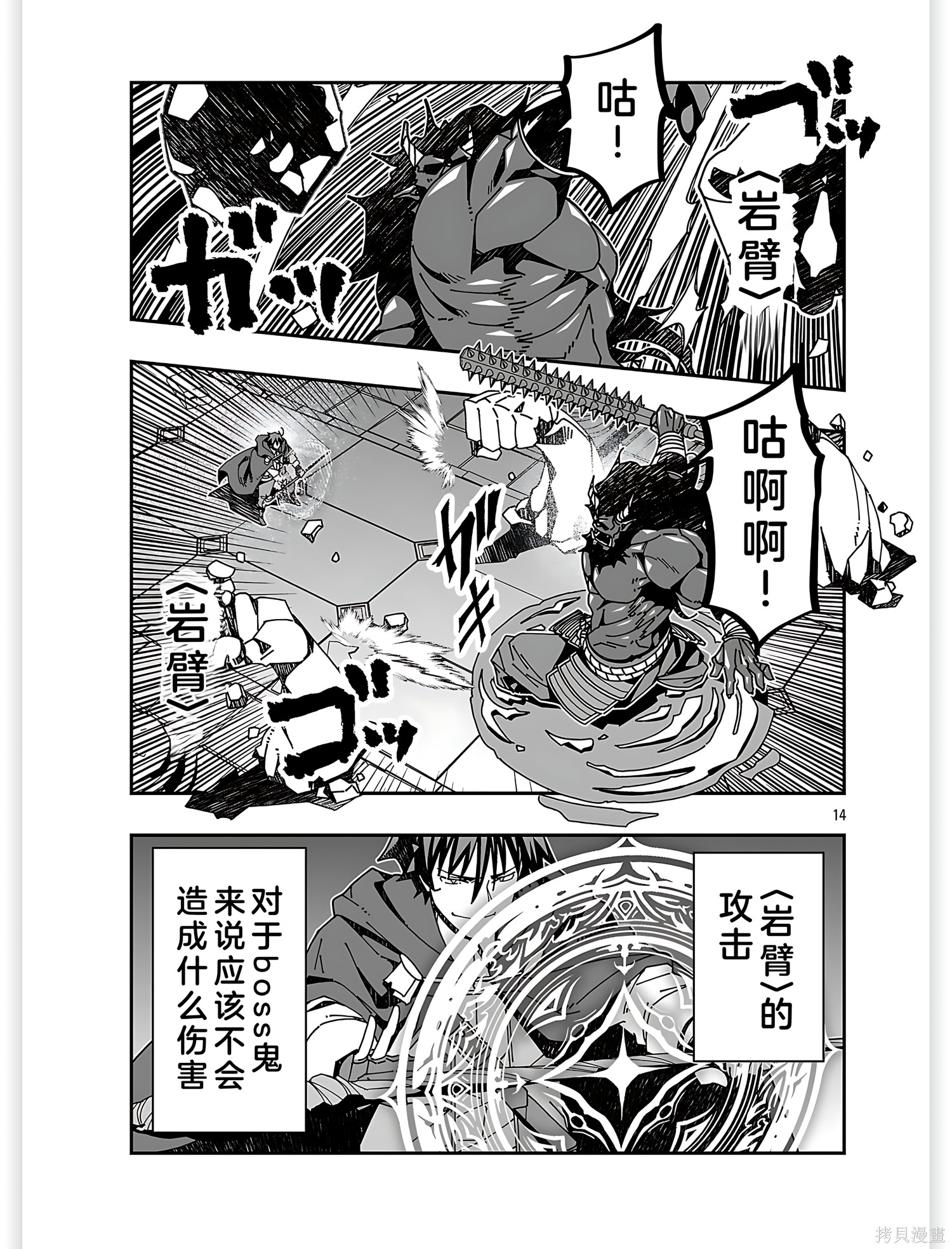 寝取魔法使的冒险第32话机翻在线观看 - 第14张
