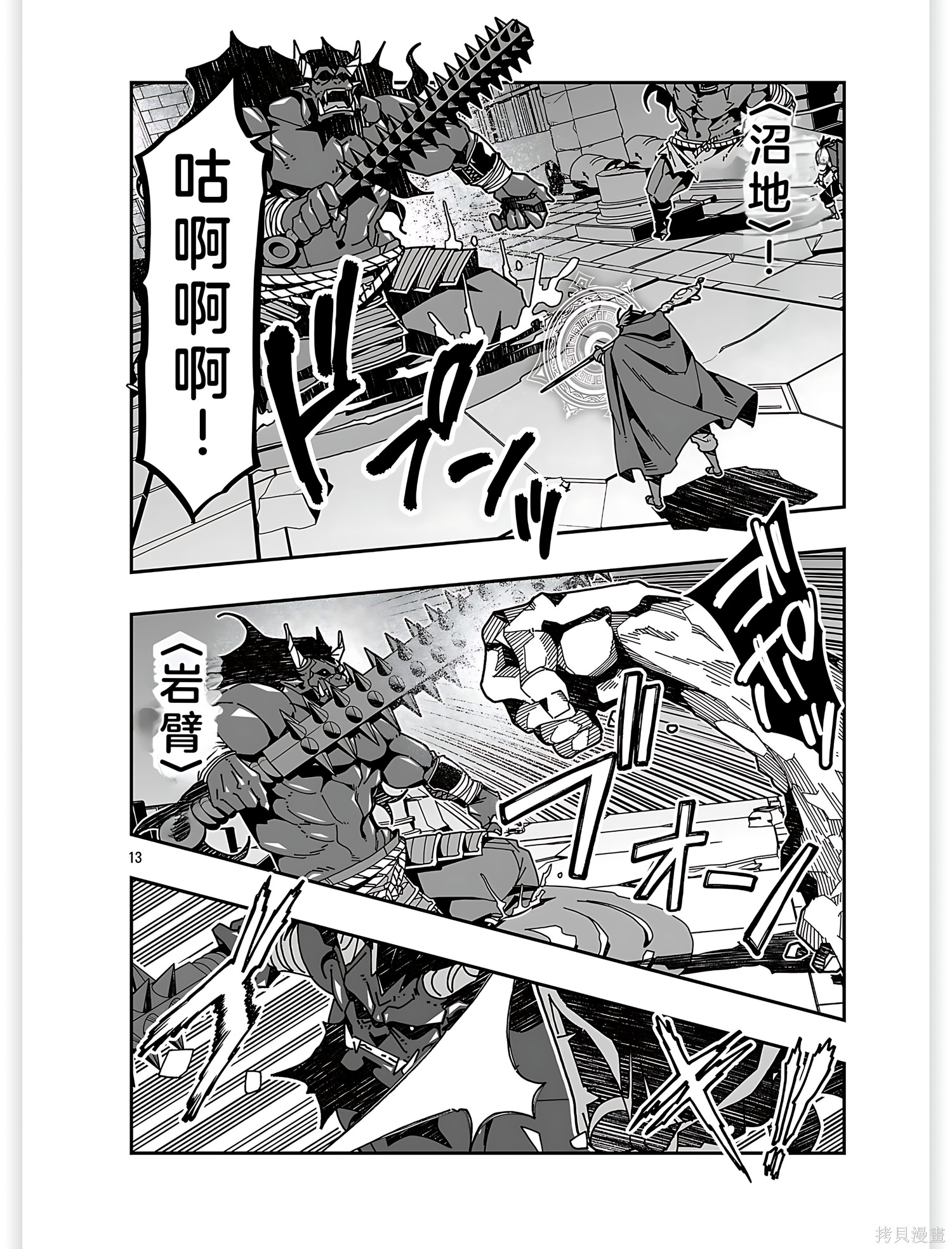 寝取魔法使的冒险第32话机翻在线观看 - 第13张