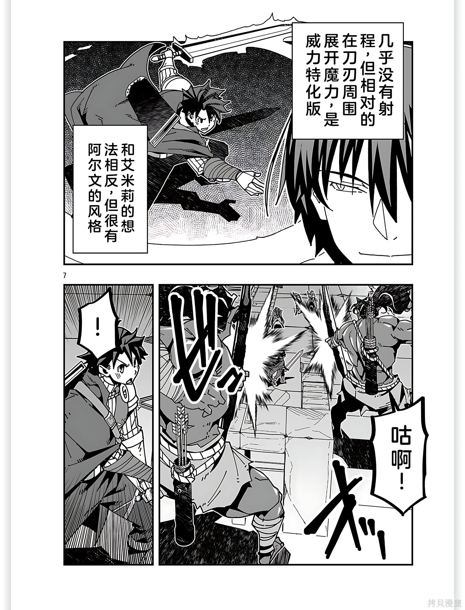 寝取魔法使的冒险第32话机翻在线观看 - 第7张