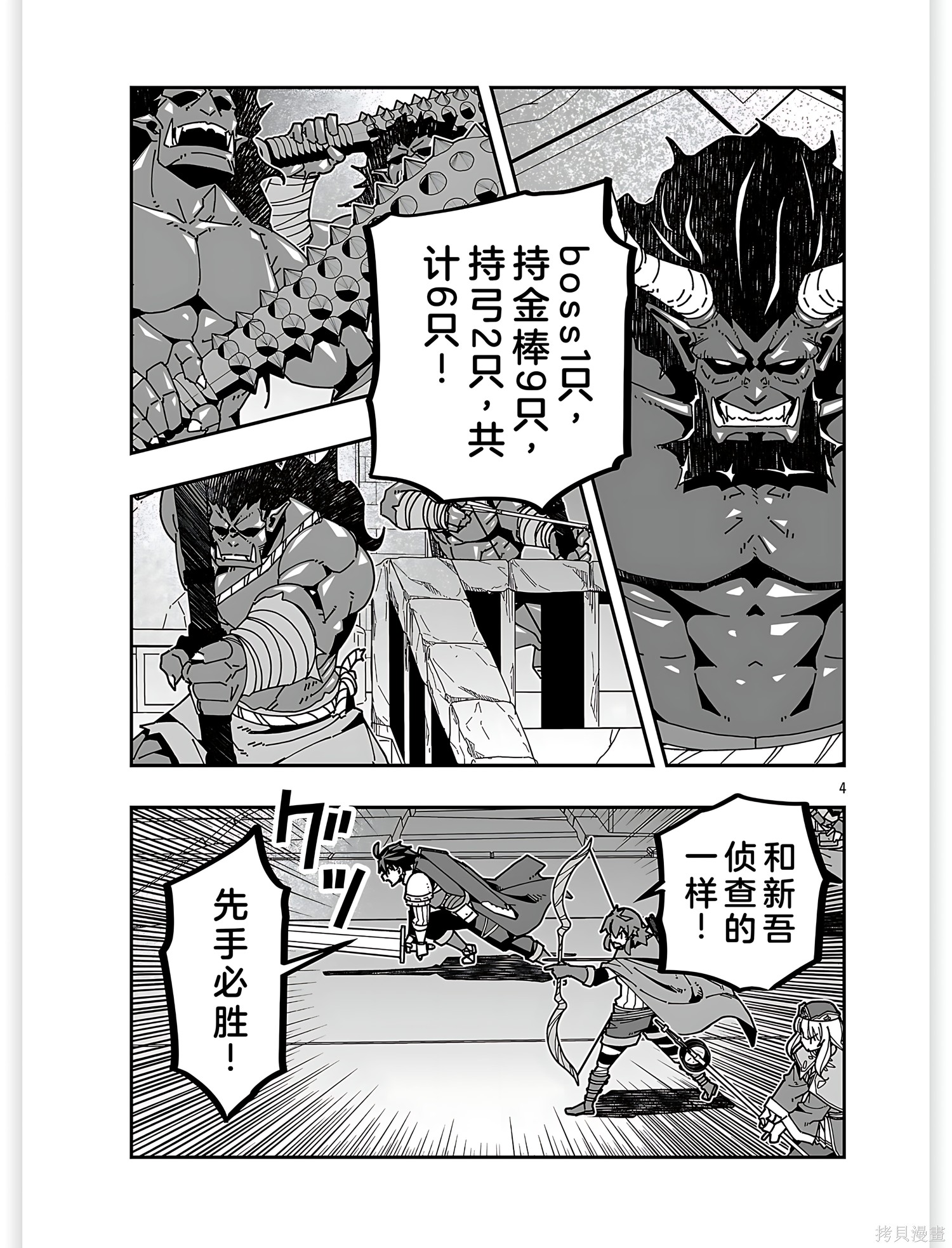 寝取魔法使的冒险第32话机翻在线观看 - 第4张