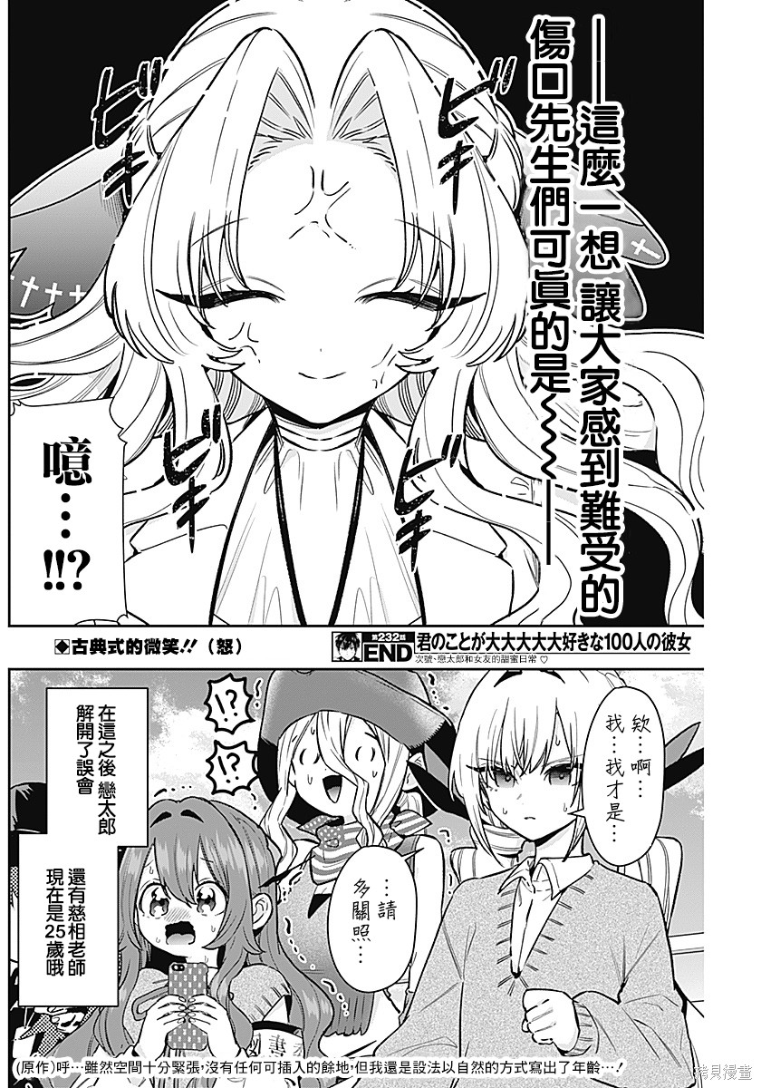 超超超超喜欢你的一百个女孩子第232话在线观看 - 第22张