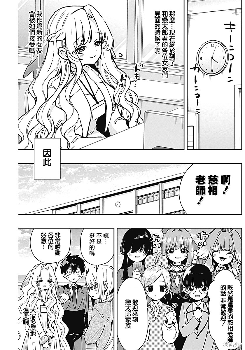 超超超超喜欢你的一百个女孩子第232话在线观看 - 第21张