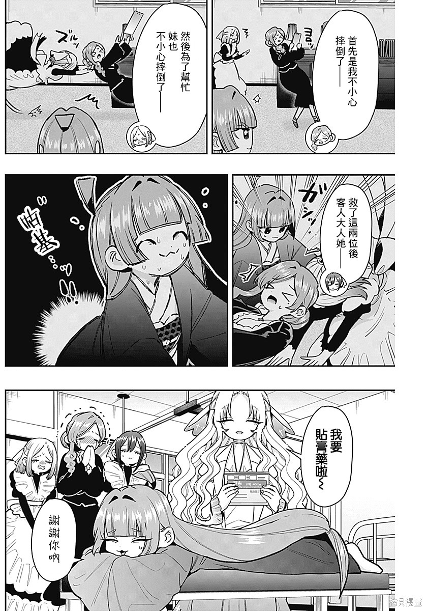 超超超超喜欢你的一百个女孩子第232话在线观看 - 第20张