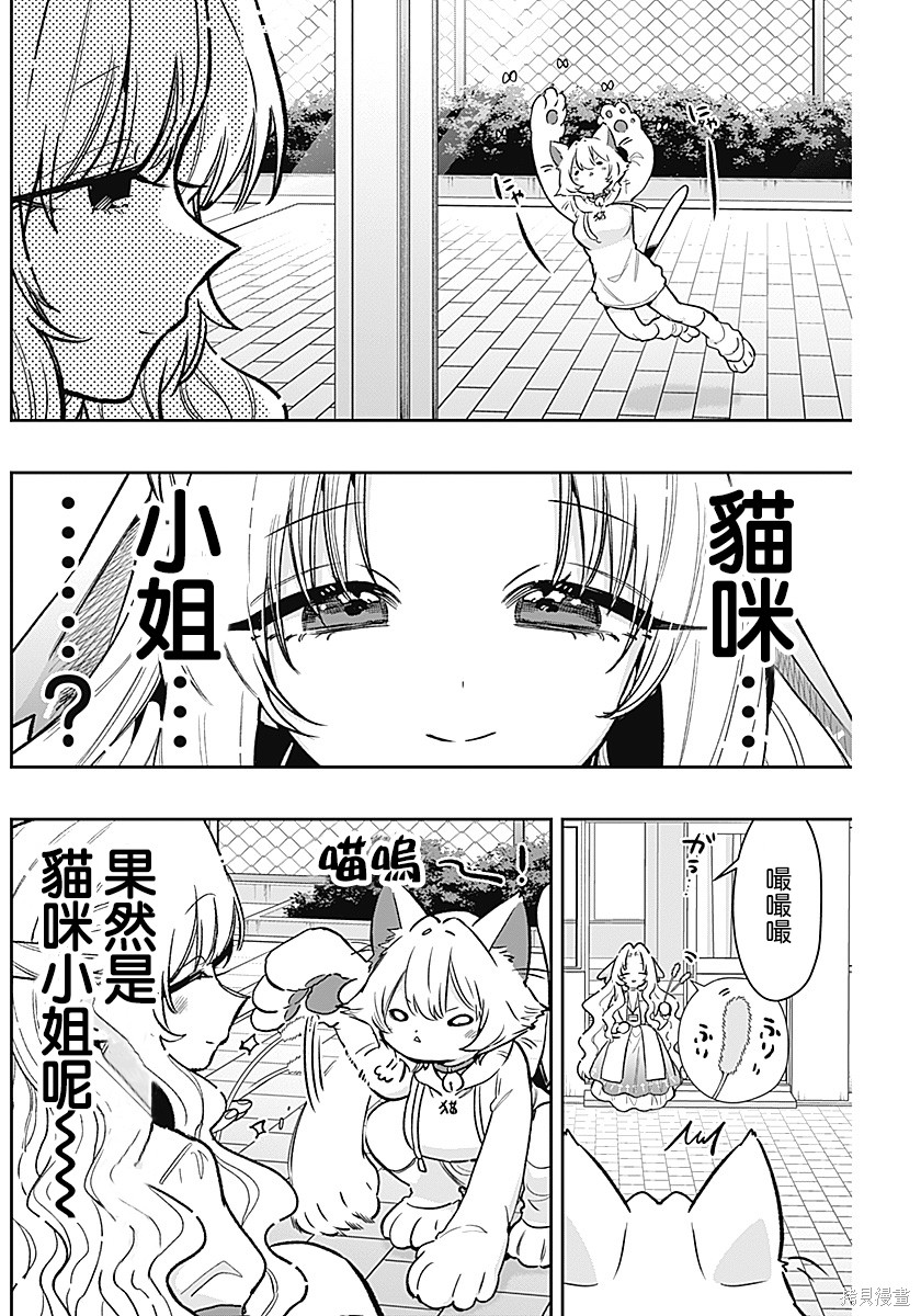 超超超超喜欢你的一百个女孩子第232话在线观看 - 第16张