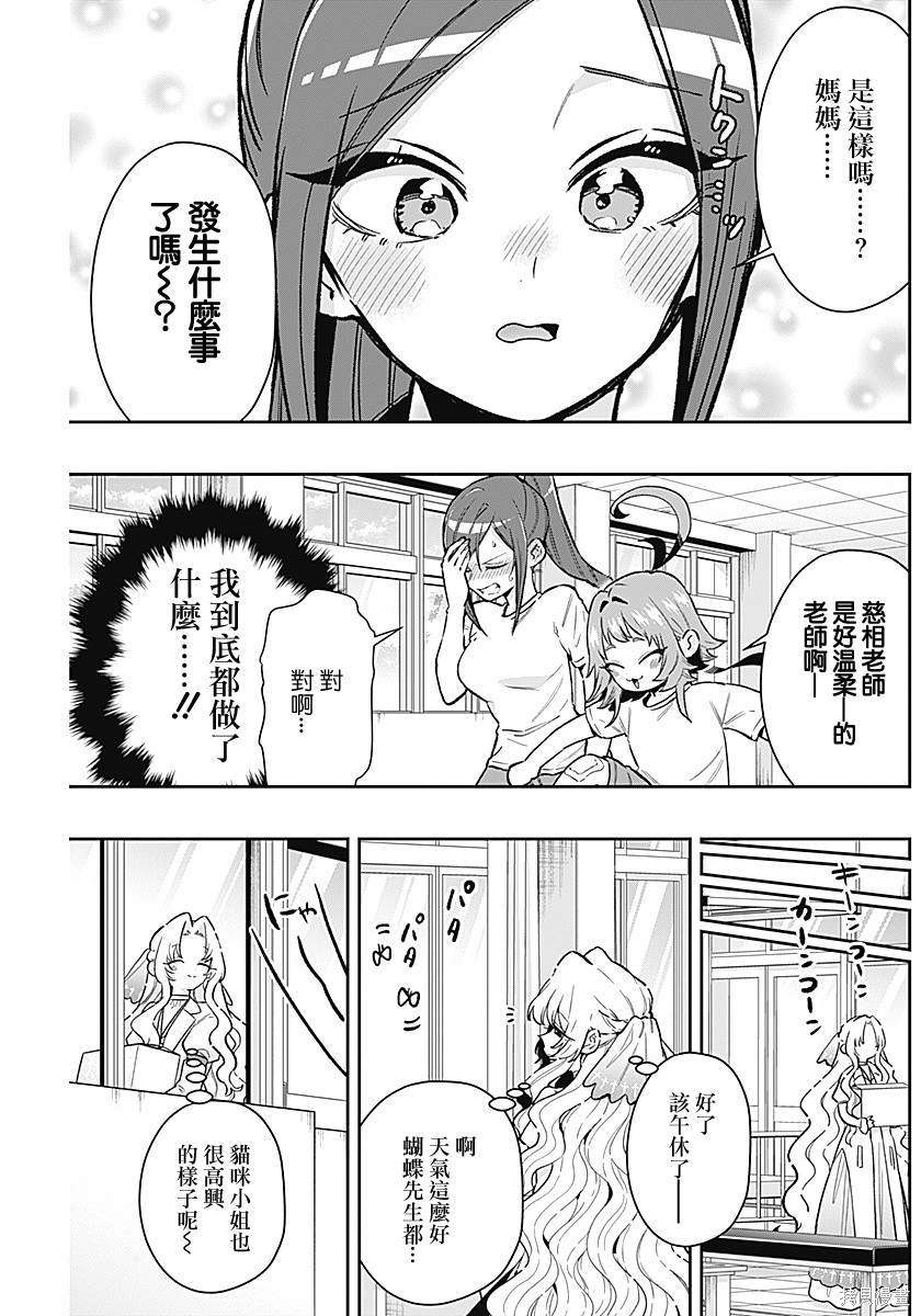 超超超超喜欢你的一百个女孩子第232话在线观看 - 第15张