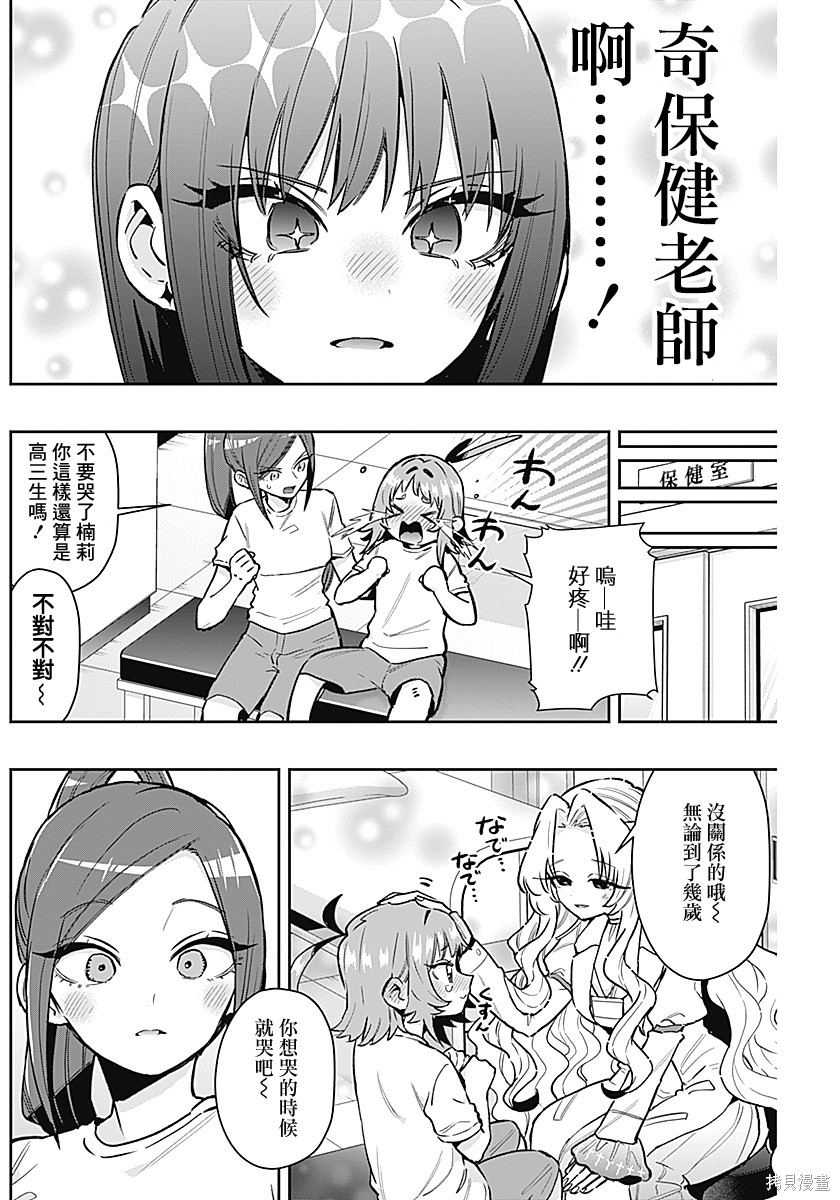 超超超超喜欢你的一百个女孩子第232话在线观看 - 第14张