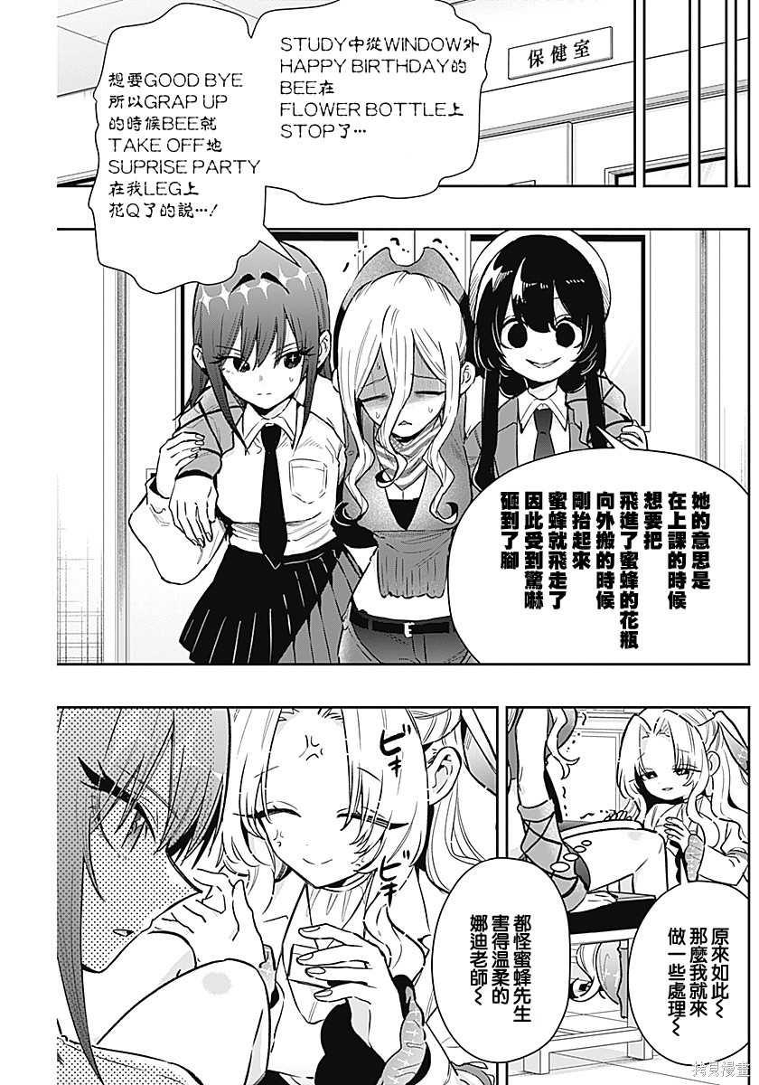 超超超超喜欢你的一百个女孩子第232话在线观看 - 第13张