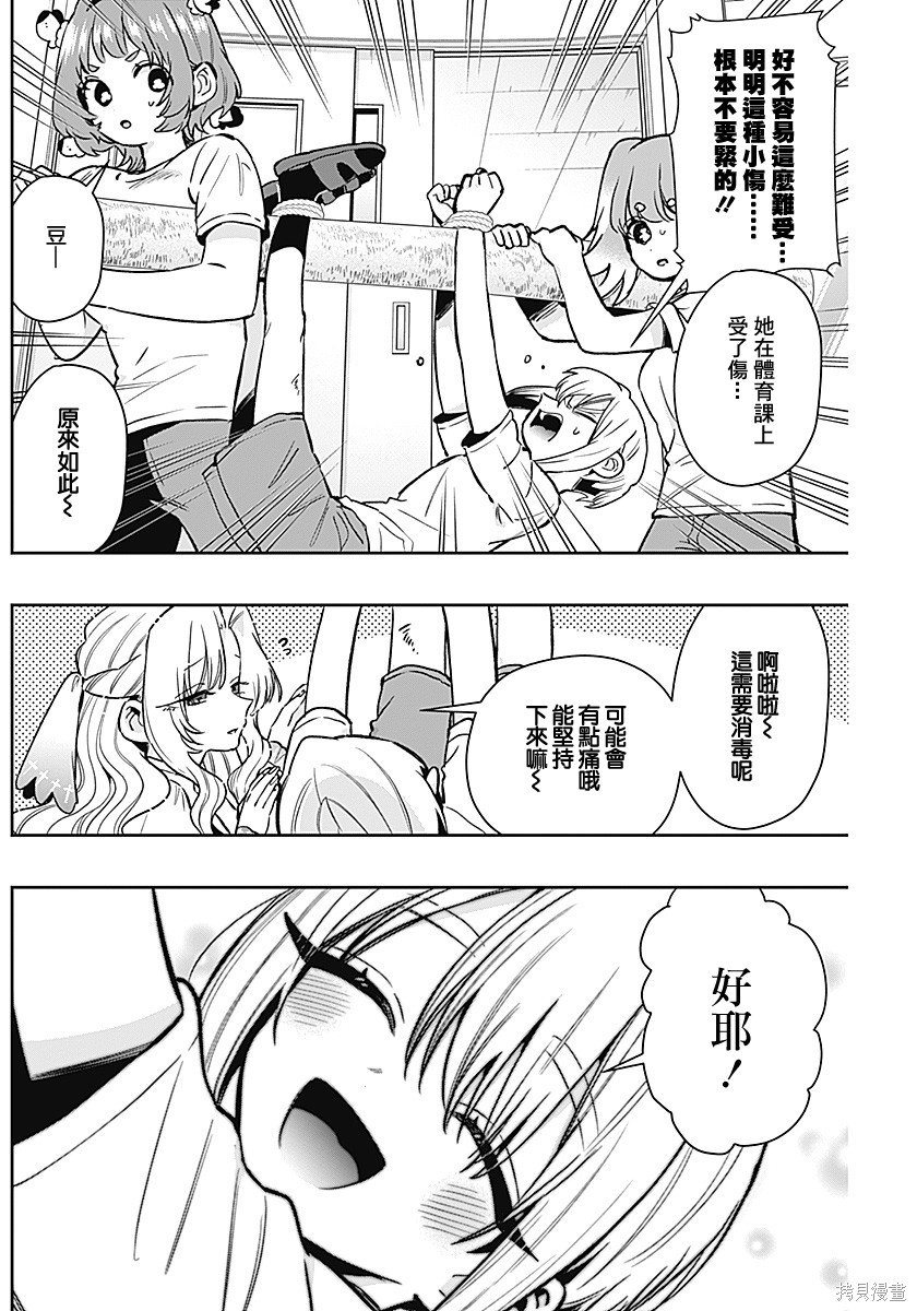 超超超超喜欢你的一百个女孩子第232话在线观看 - 第12张