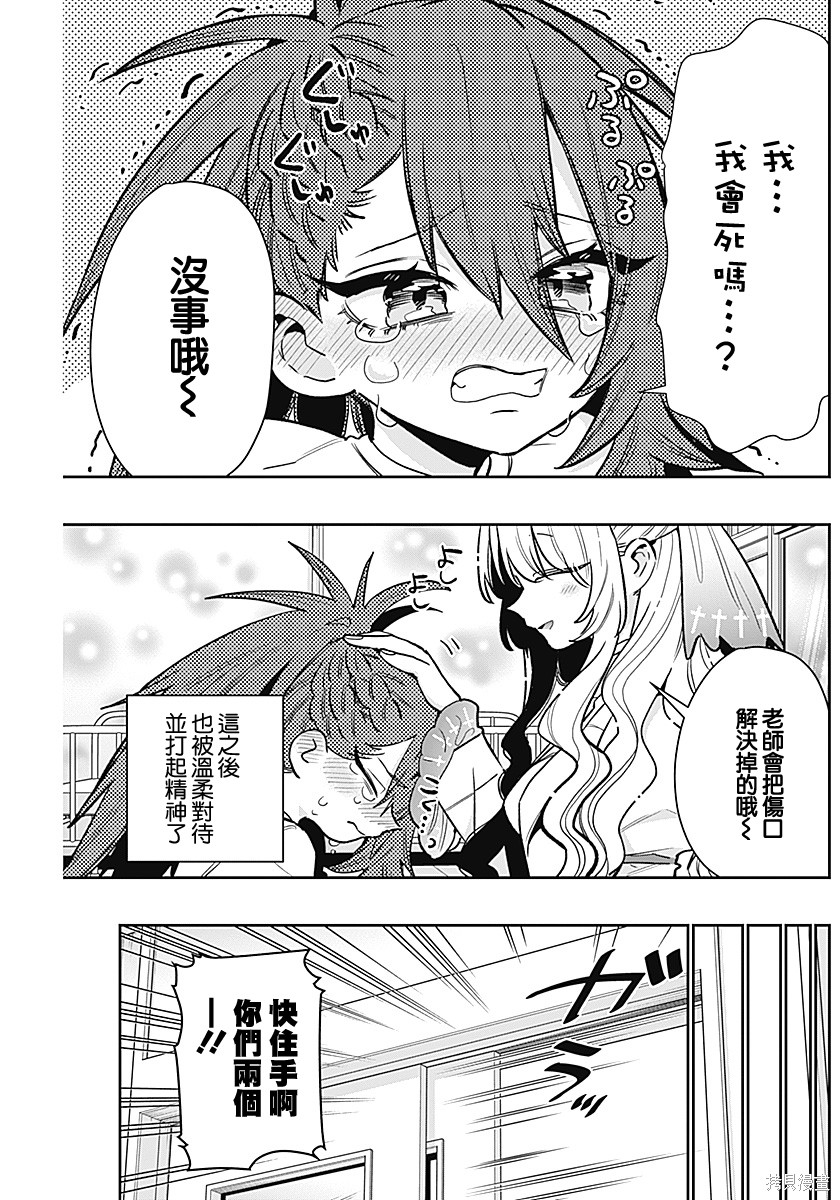 超超超超喜欢你的一百个女孩子第232话在线观看 - 第11张