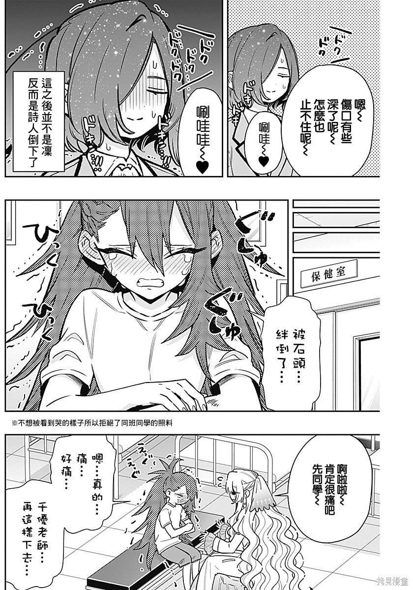 超超超超喜欢你的一百个女孩子第232话在线观看 - 第10张