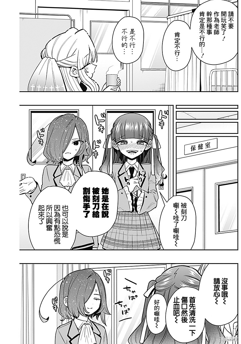 超超超超喜欢你的一百个女孩子第232话在线观看 - 第9张