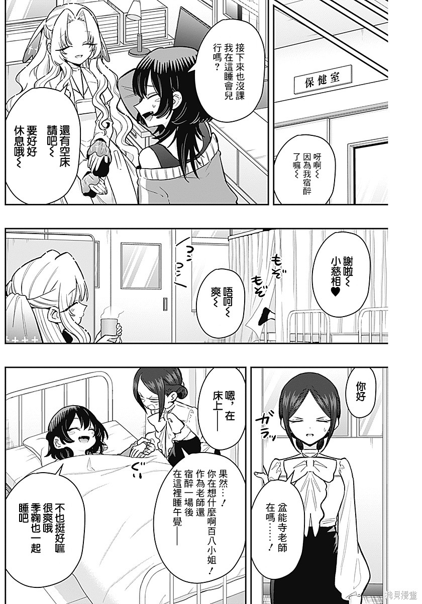 超超超超喜欢你的一百个女孩子第232话在线观看 - 第8张
