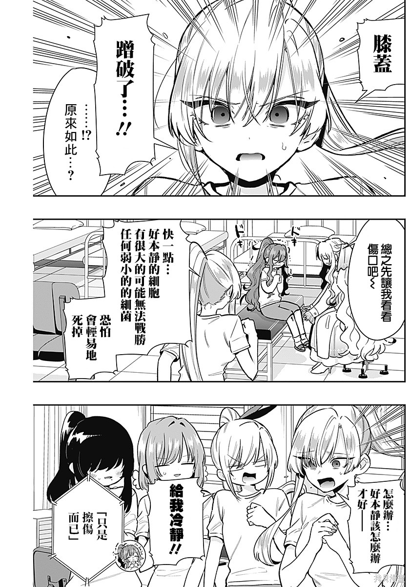 超超超超喜欢你的一百个女孩子第232话在线观看 - 第7张
