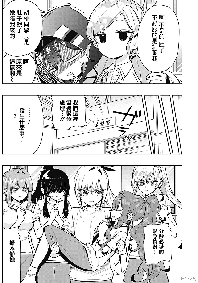 超超超超喜欢你的一百个女孩子第232话在线观看 - 第6张