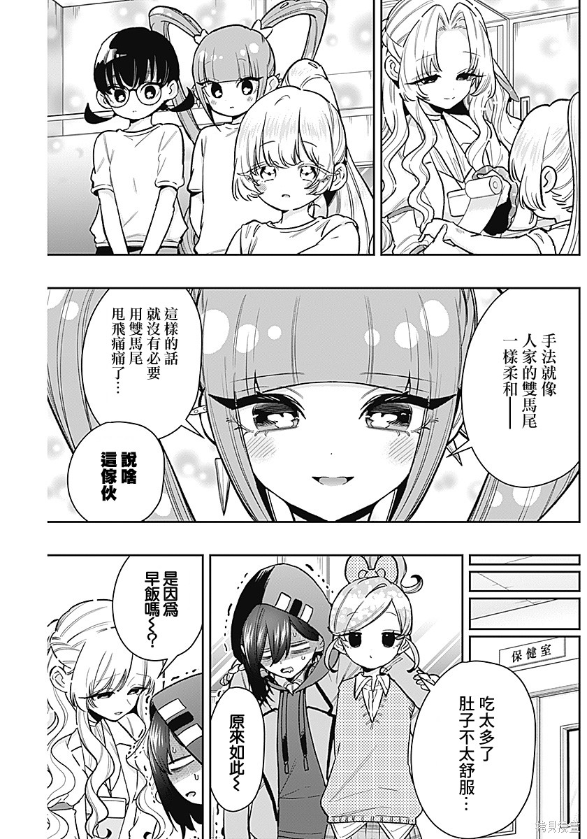 超超超超喜欢你的一百个女孩子第232话在线观看 - 第5张