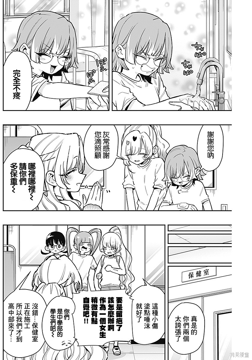 超超超超喜欢你的一百个女孩子第232话在线观看 - 第4张
