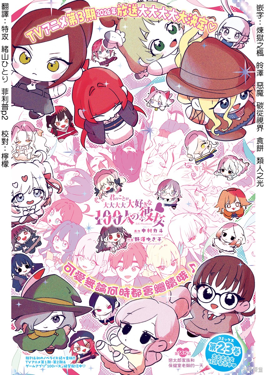 超超超超喜欢你的一百个女孩子第232话在线观看 - 第2张