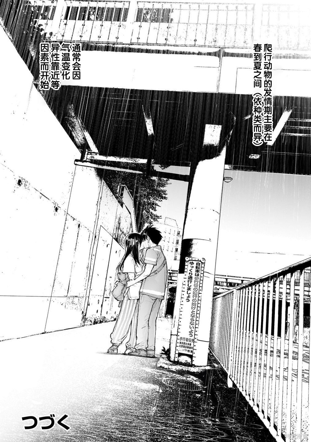 蜕皮吧！龙崎同学大学篇第17话在线观看 - 第9张