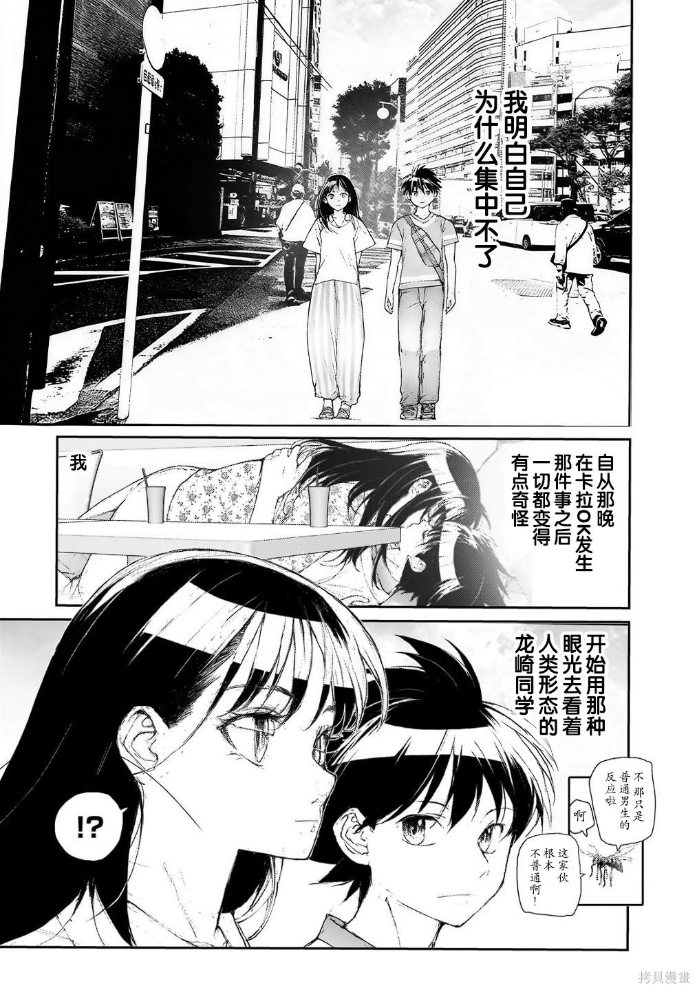 蜕皮吧！龙崎同学大学篇第17话在线观看 - 第4张