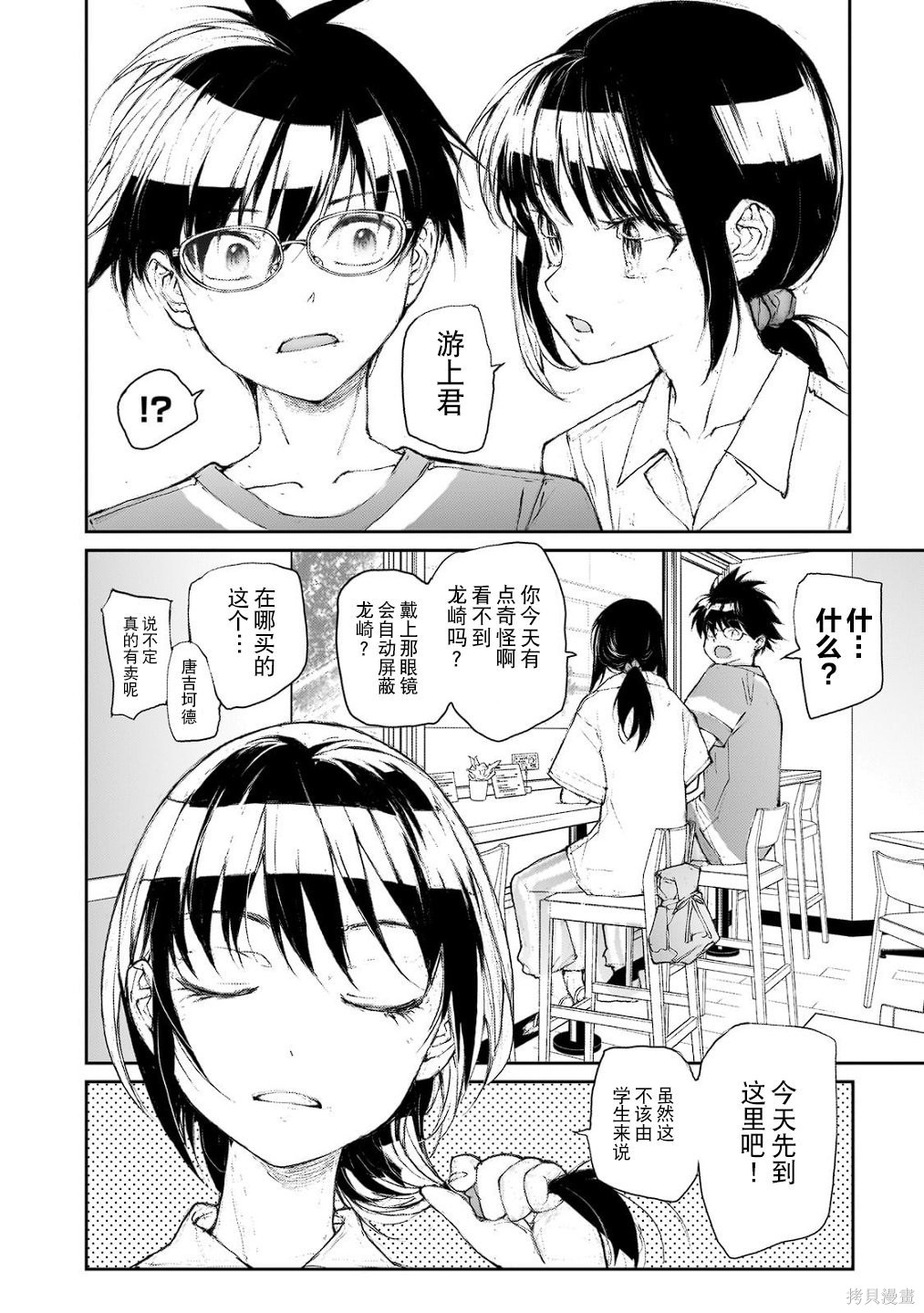 蜕皮吧！龙崎同学大学篇第17话在线观看 - 第3张