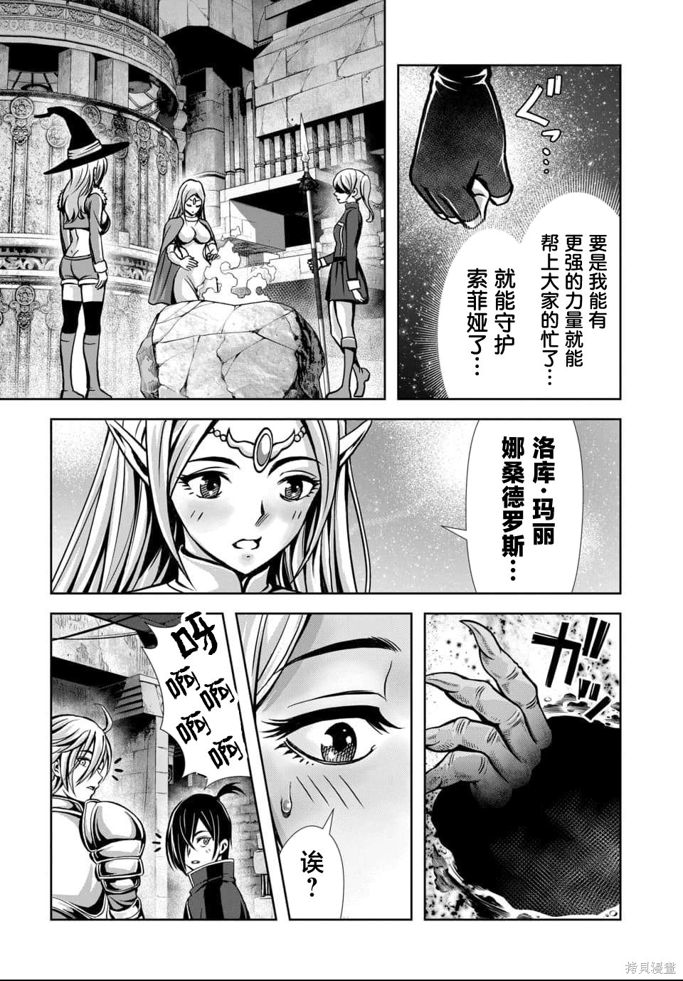 我和圣女有一腿这件事暴露了队伍就会崩坏第5.3话在线观看 - 第6张