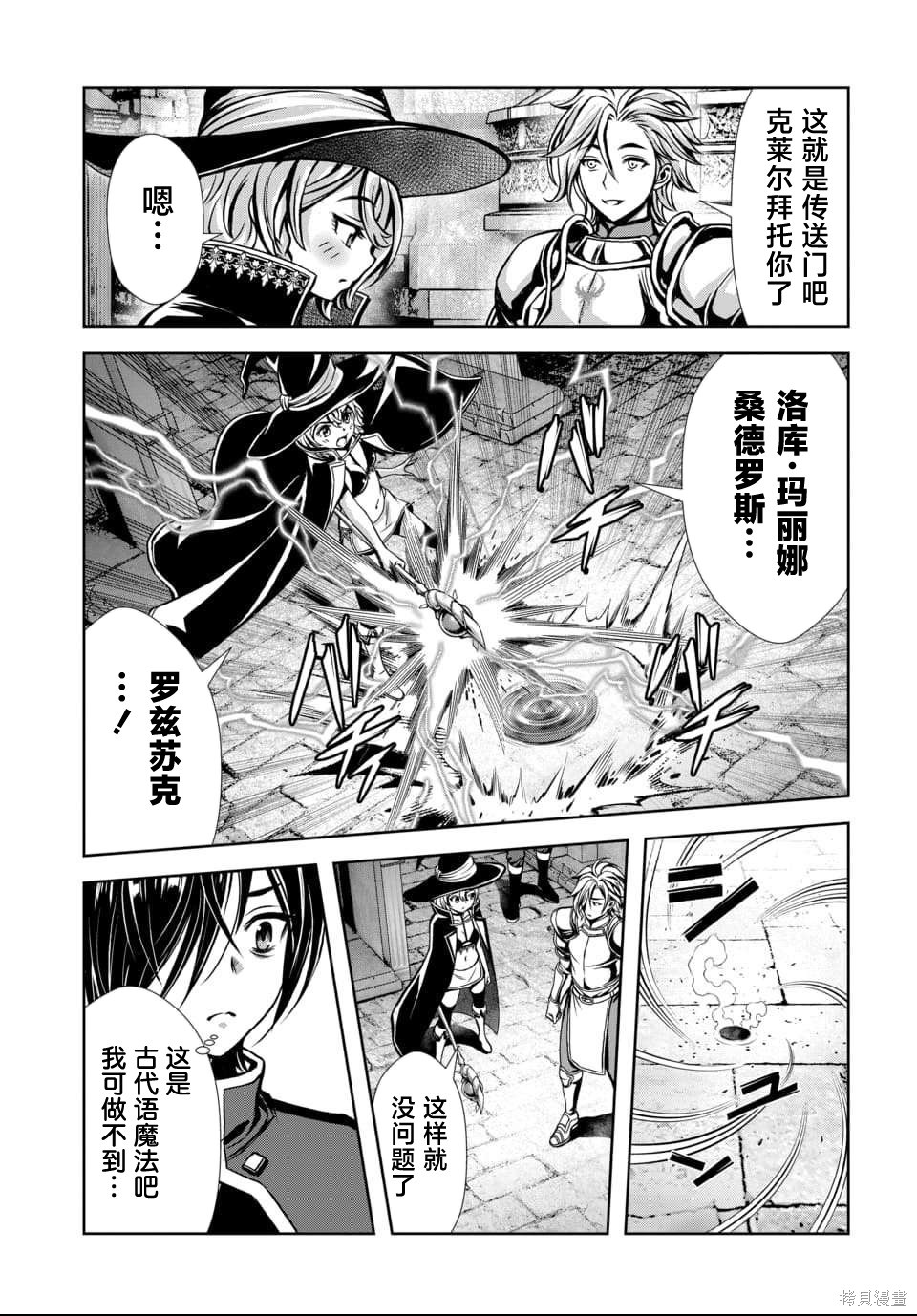 我和圣女有一腿这件事暴露了队伍就会崩坏第5.3话在线观看 - 第5张