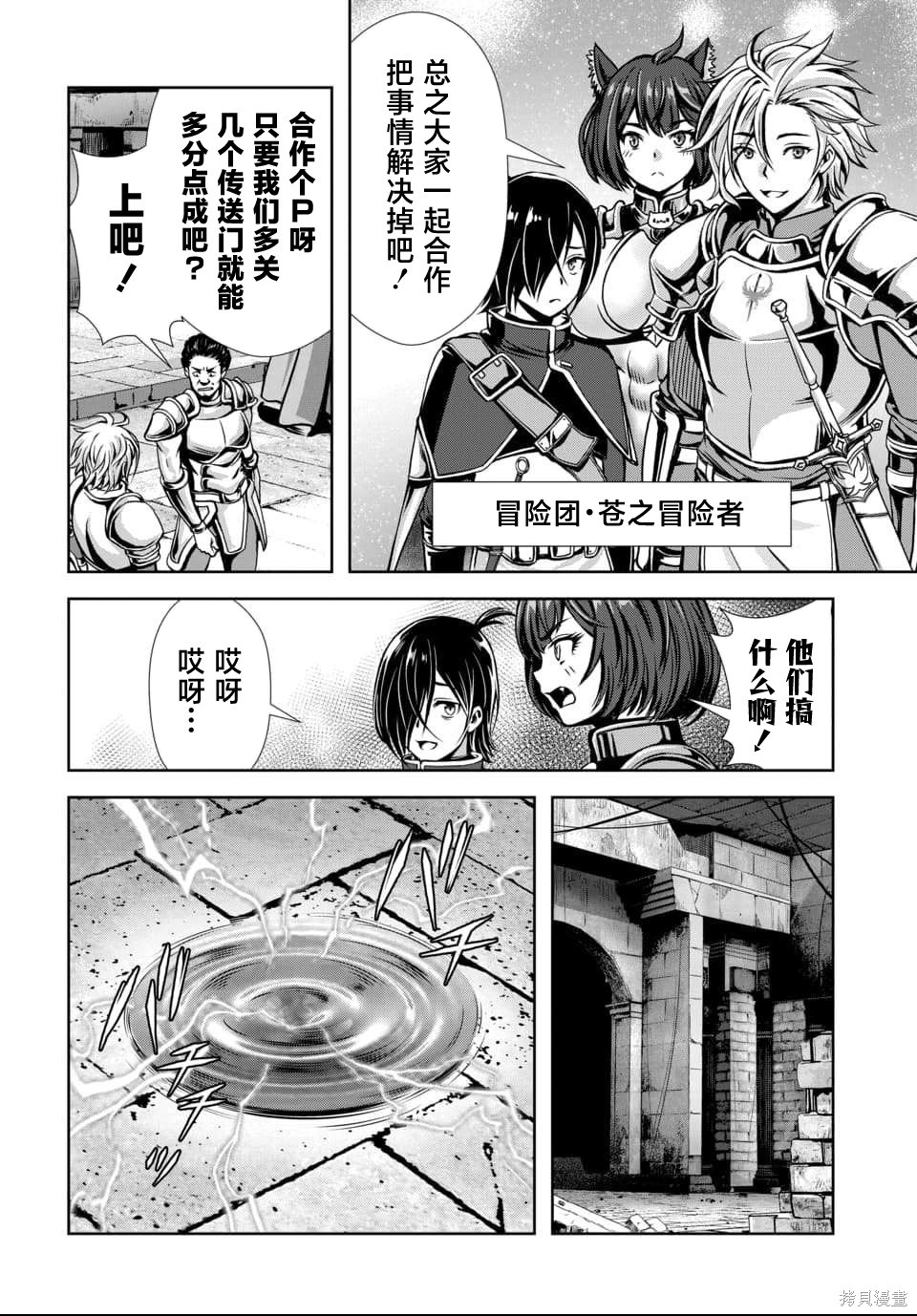 我和圣女有一腿这件事暴露了队伍就会崩坏第5.3话在线观看 - 第4张