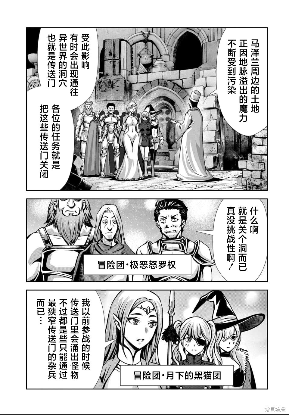 我和圣女有一腿这件事暴露了队伍就会崩坏第5.3话在线观看 - 第3张