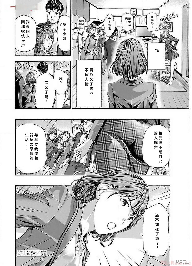 淘气的菜菜子第12话在线观看 - 第24张