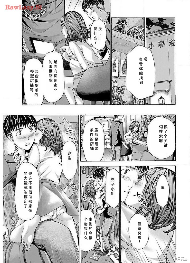 淘气的菜菜子第12话在线观看 - 第13张
