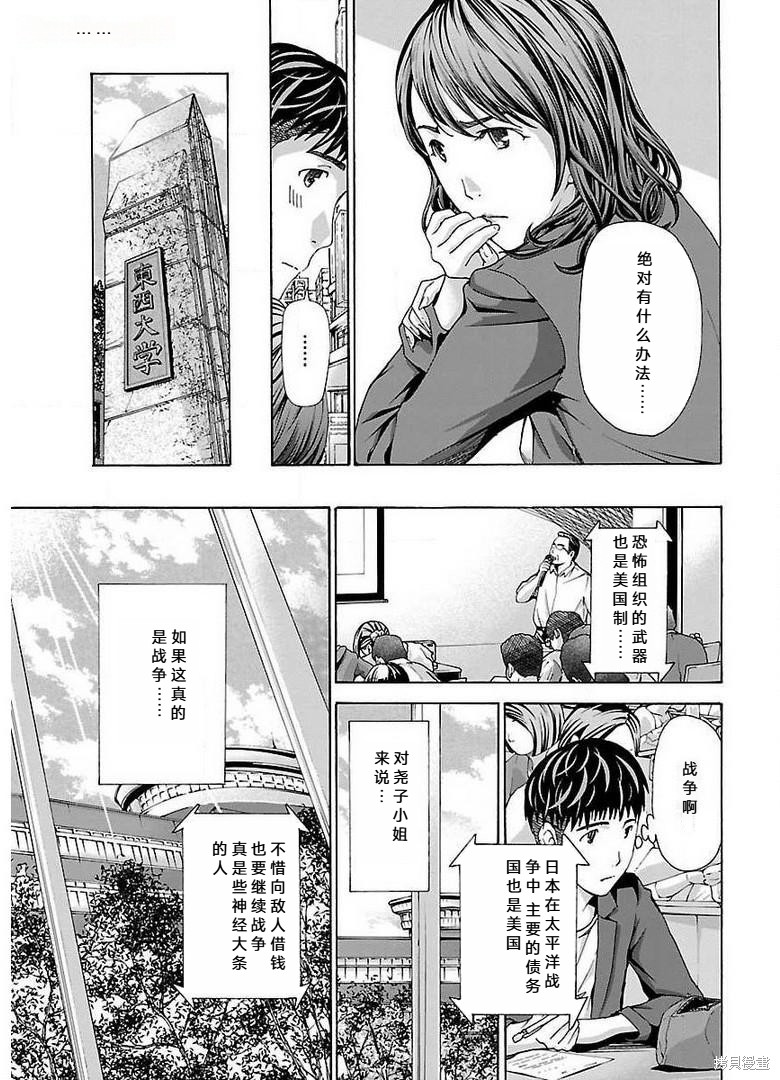 淘气的菜菜子第12话在线观看 - 第7张
