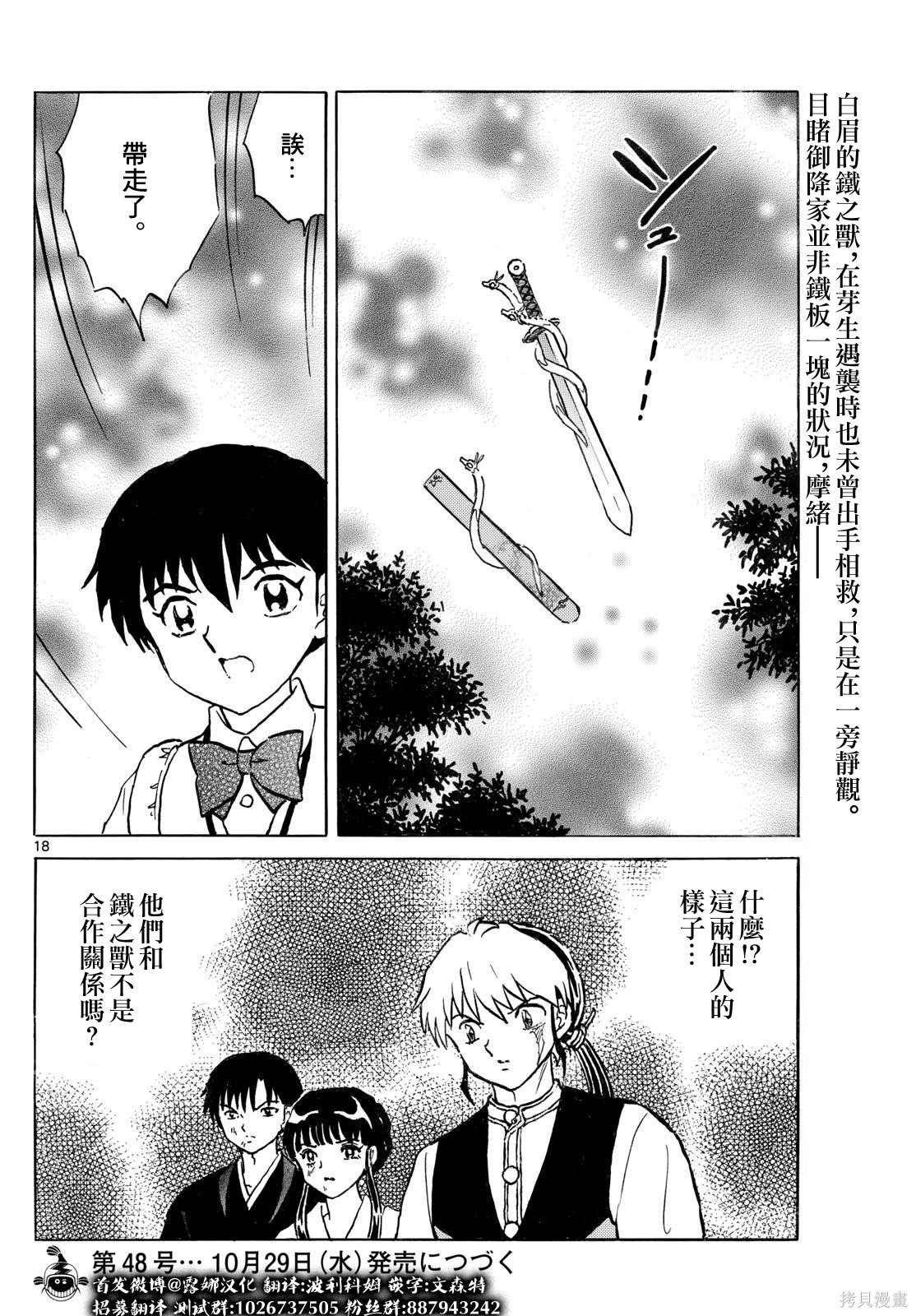 摩绪第295话在线观看 - 第18张
