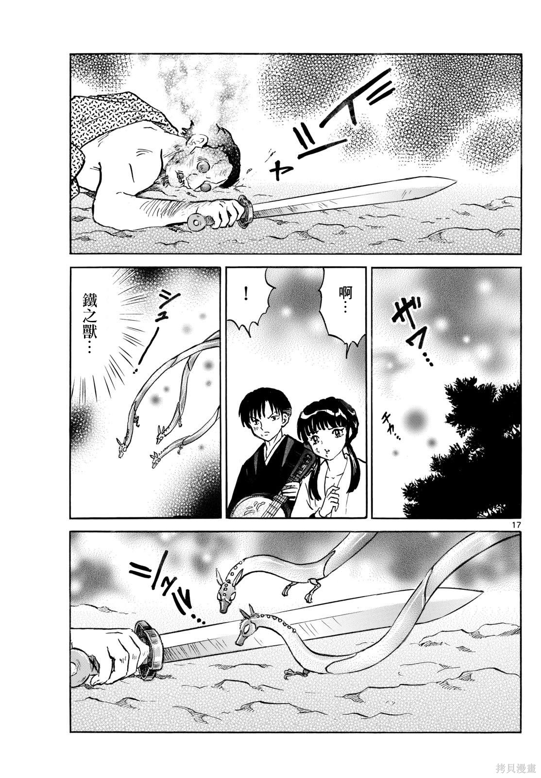 摩绪第295话在线观看 - 第17张