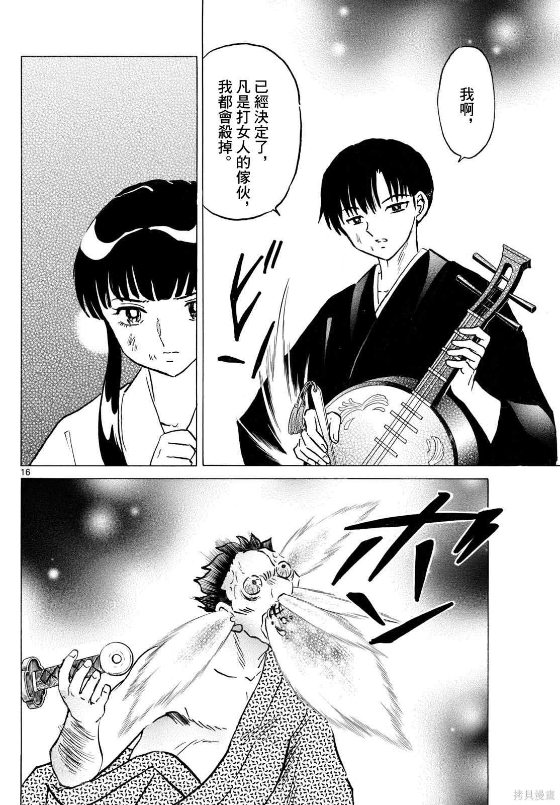 摩绪第295话在线观看 - 第16张