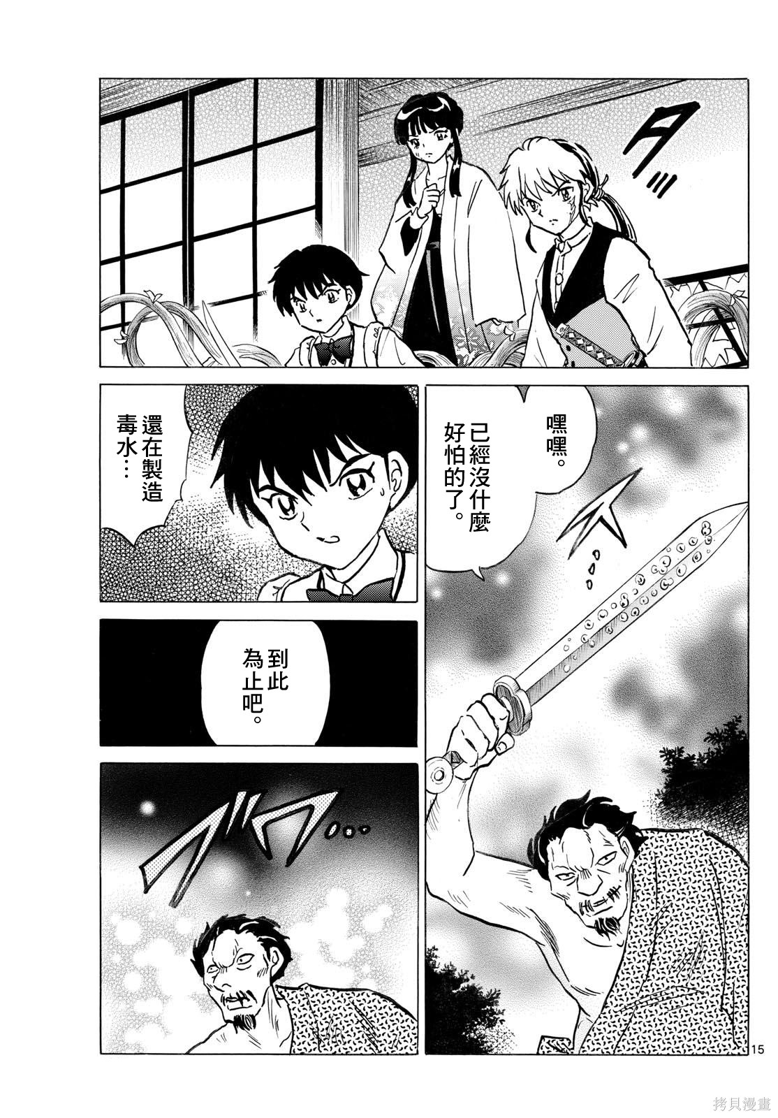 摩绪第295话在线观看 - 第15张