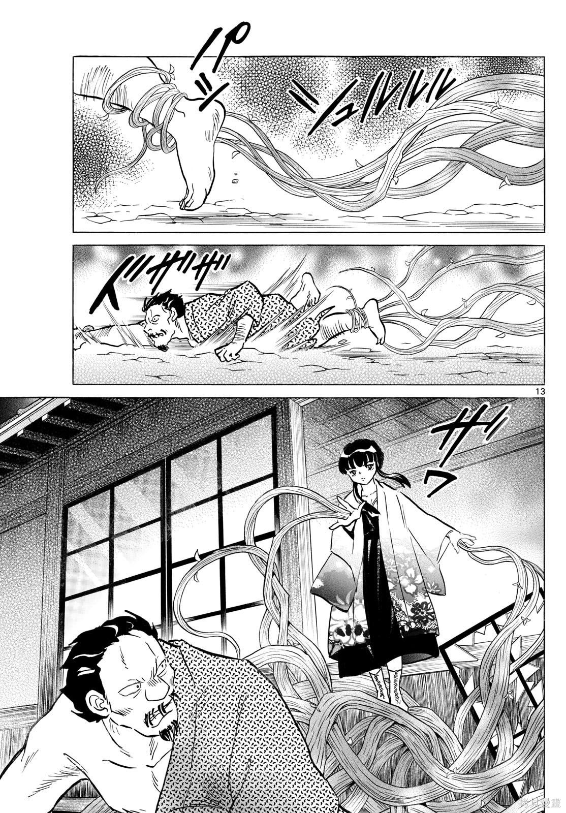 摩绪第295话在线观看 - 第13张