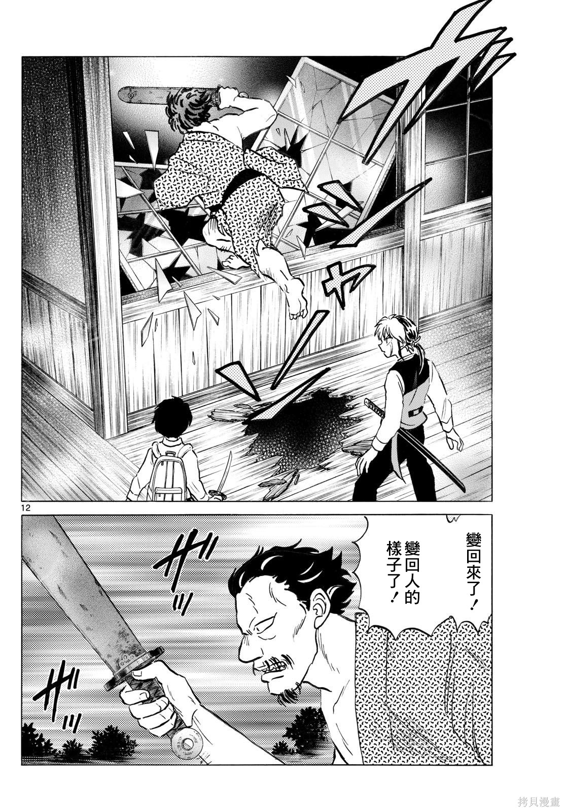 摩绪第295话在线观看 - 第12张