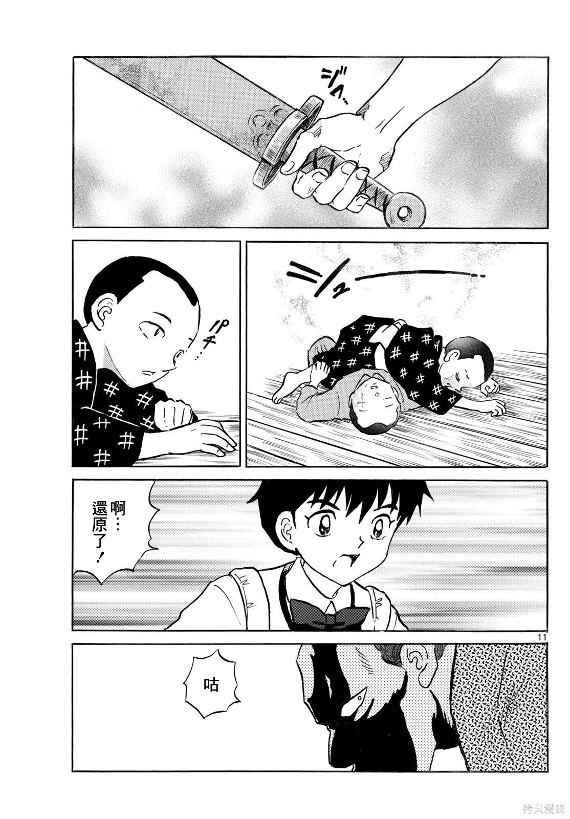 摩绪第295话在线观看 - 第11张