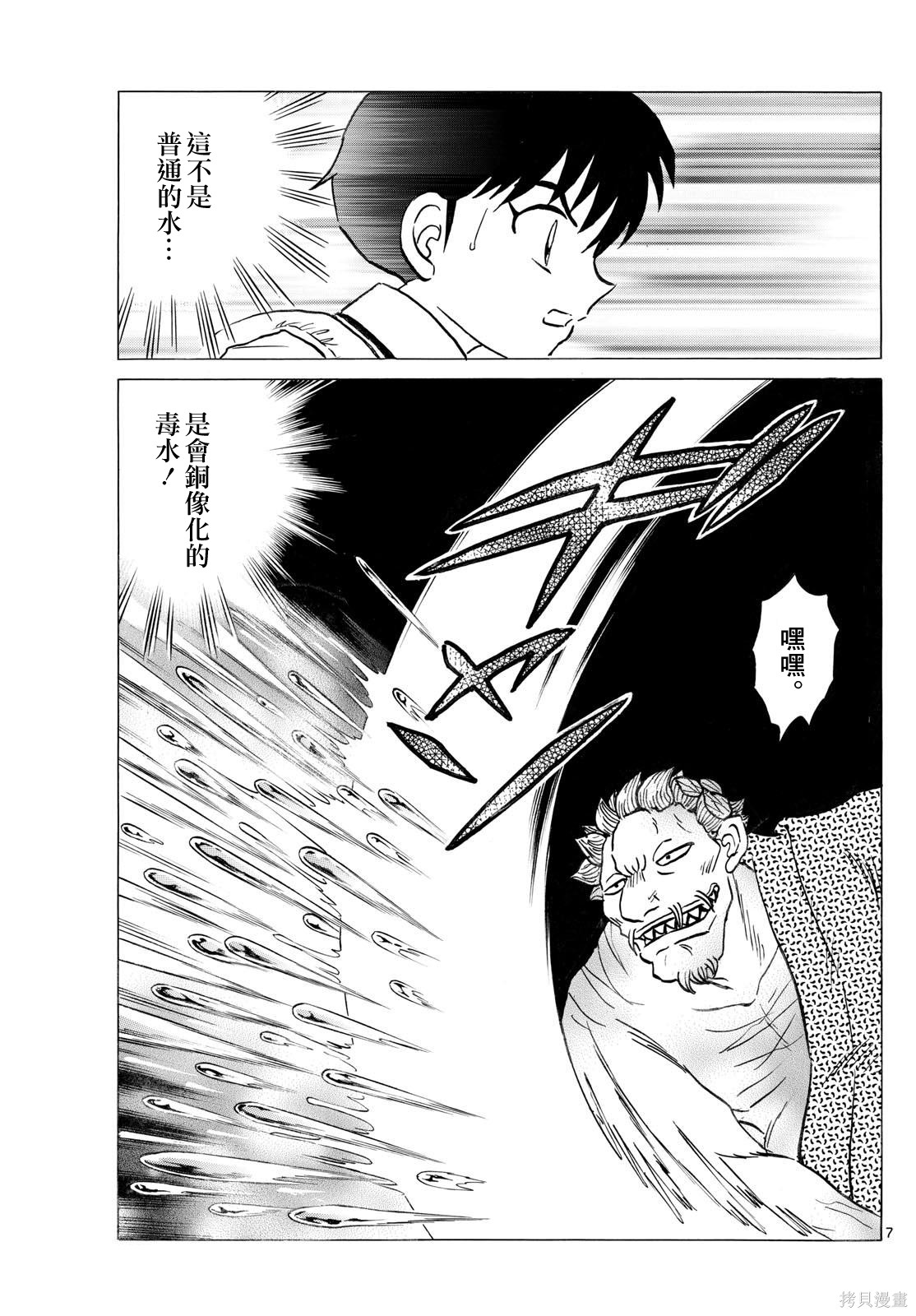 摩绪第295话在线观看 - 第7张