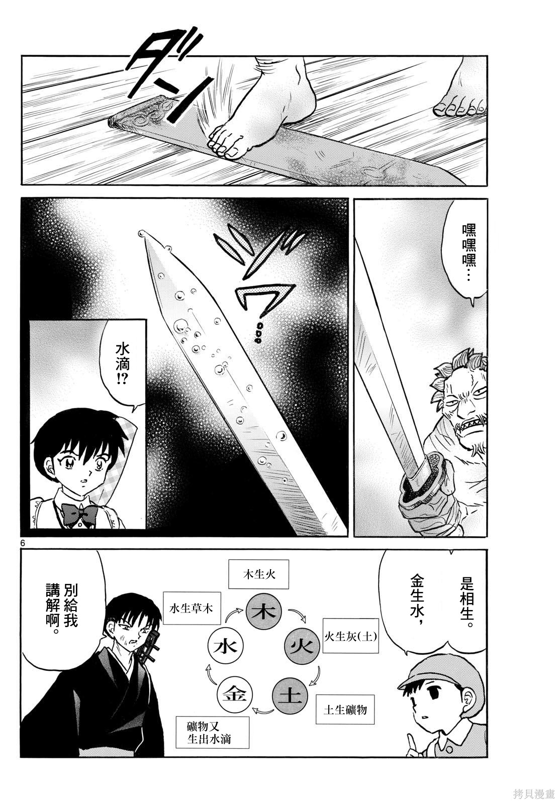 摩绪第295话在线观看 - 第6张